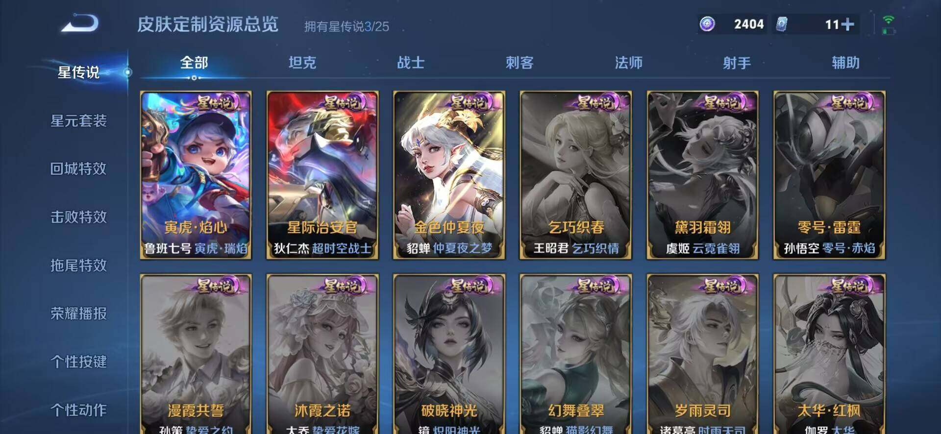 WZLX4326683王者荣耀账号详情图6