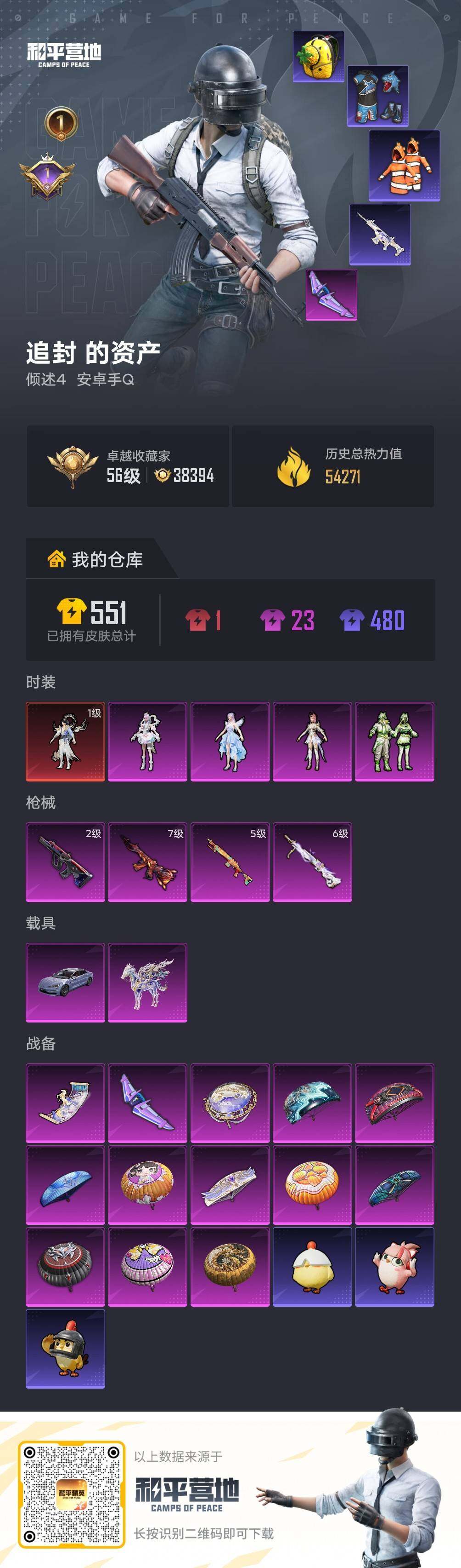 HPLX4145402和平精英账号详情图5 HPLX4145402和平精英账号详情图5