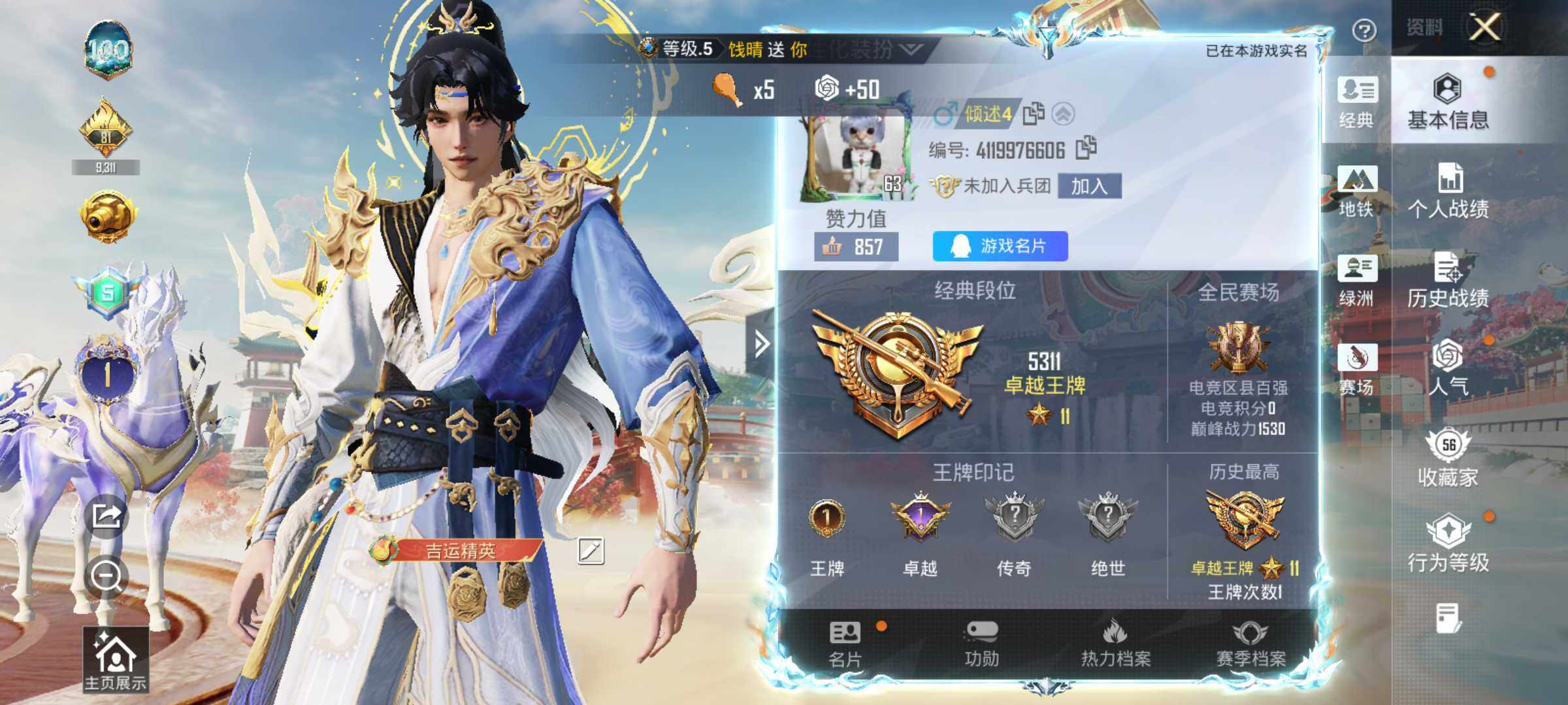 HPLX4145402和平精英账号详情图6 HPLX4145402和平精英账号详情图6