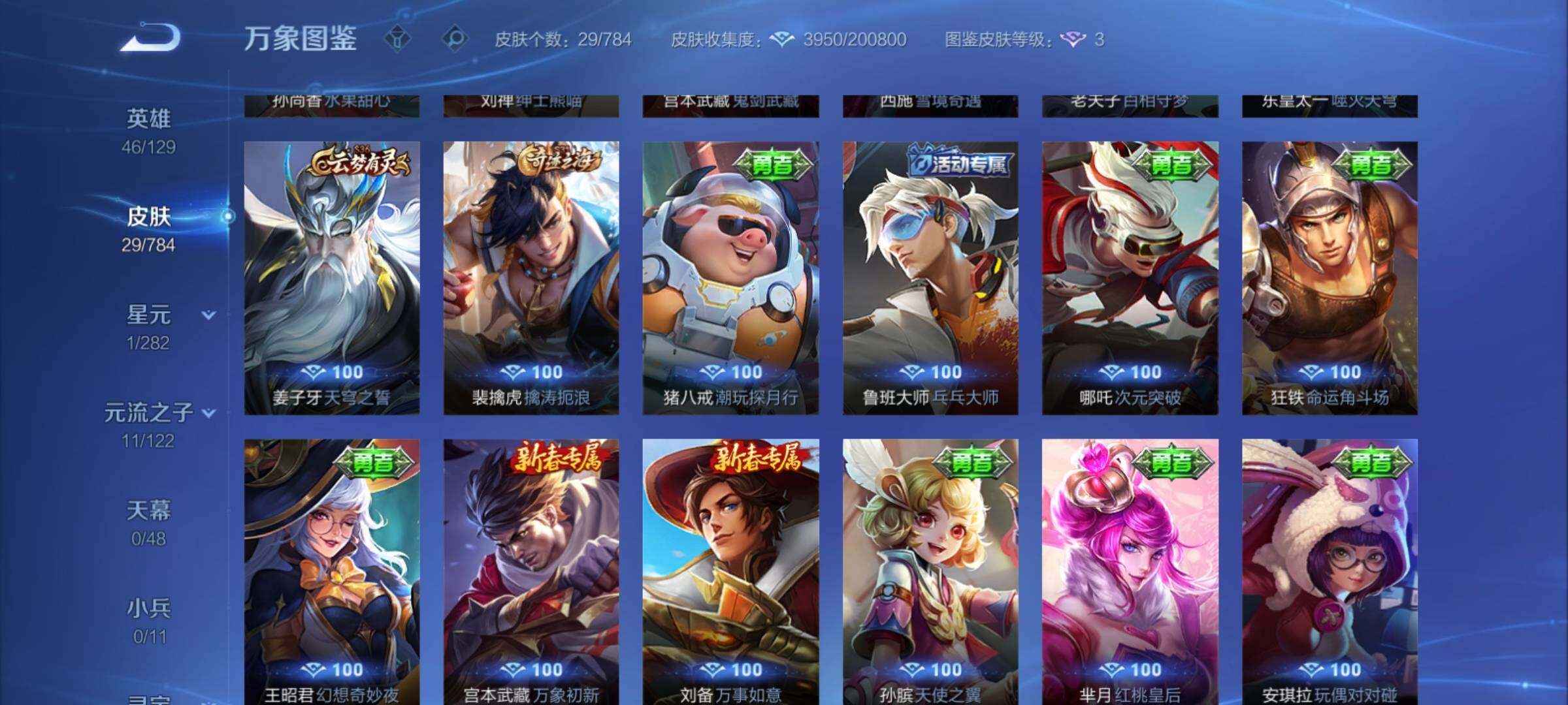 WZCMY4256699王者荣耀账号详情图7