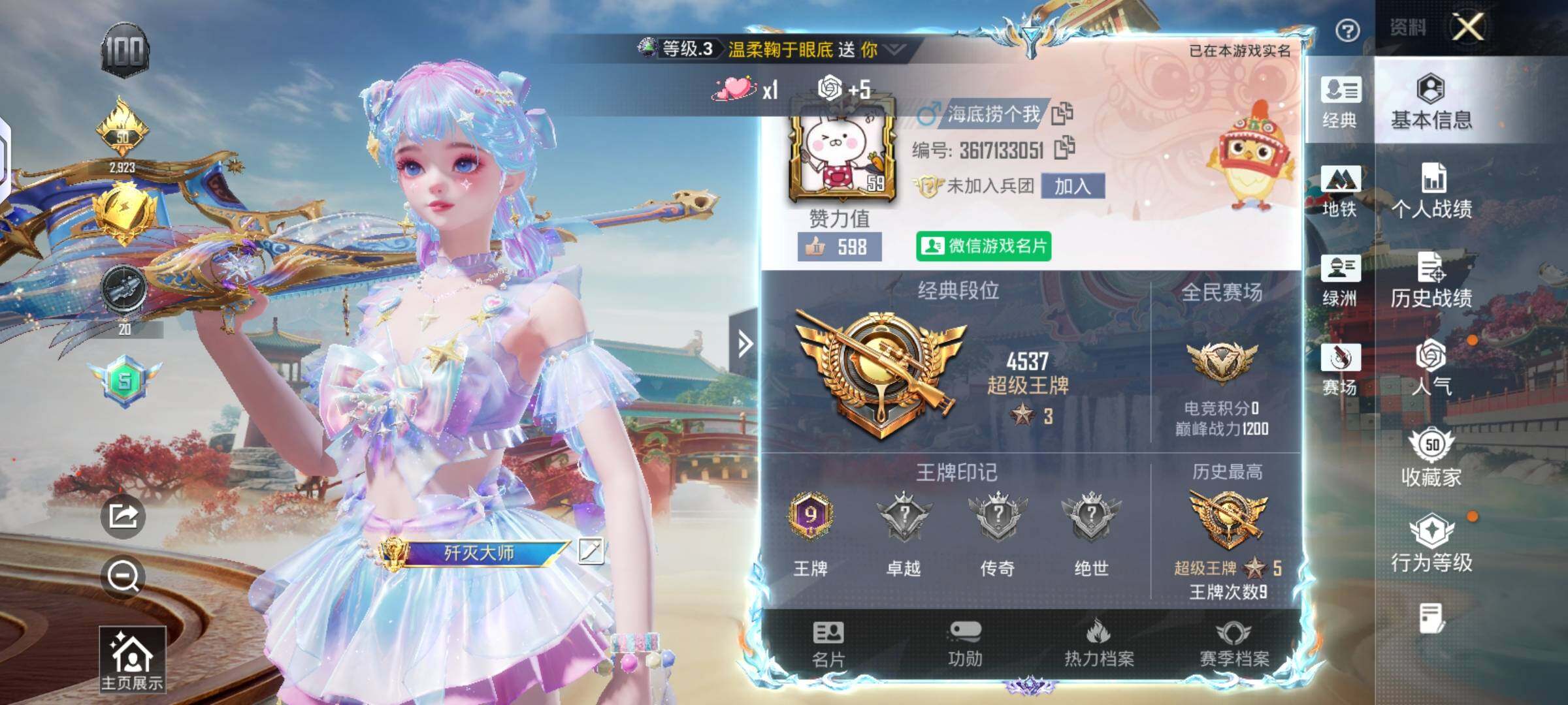 HPLX4140846和平精英账号详情图2