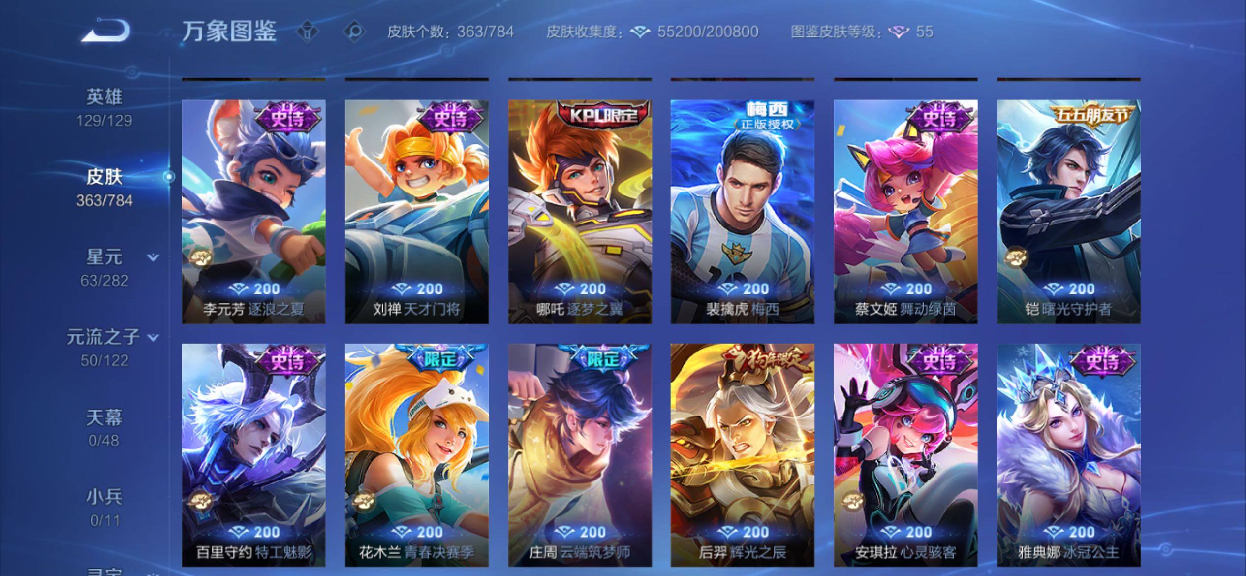 WZCMY4256904王者荣耀账号详情图13