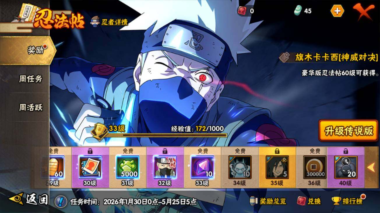 HYQM423457火影忍者账号详情图9