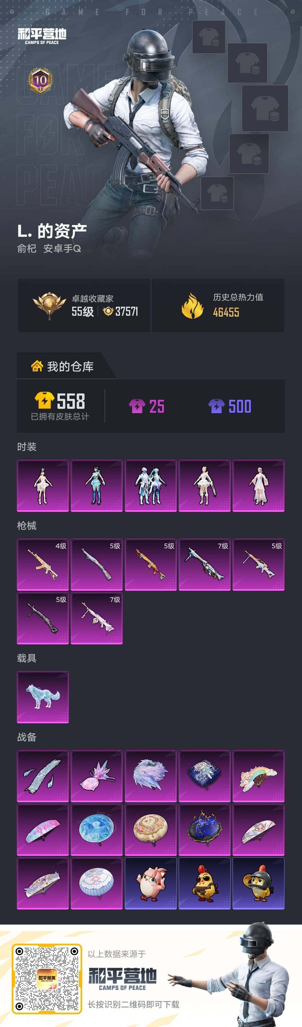 HPLE4145551和平精英账号详情图4