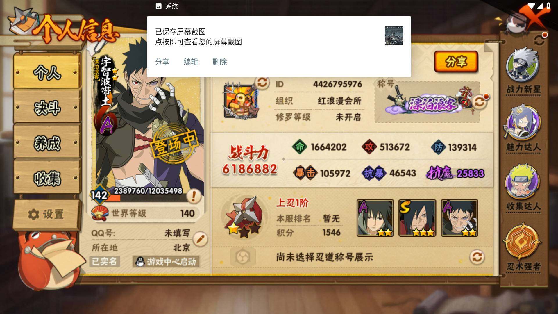 HYLFY423452火影忍者账号详情图3