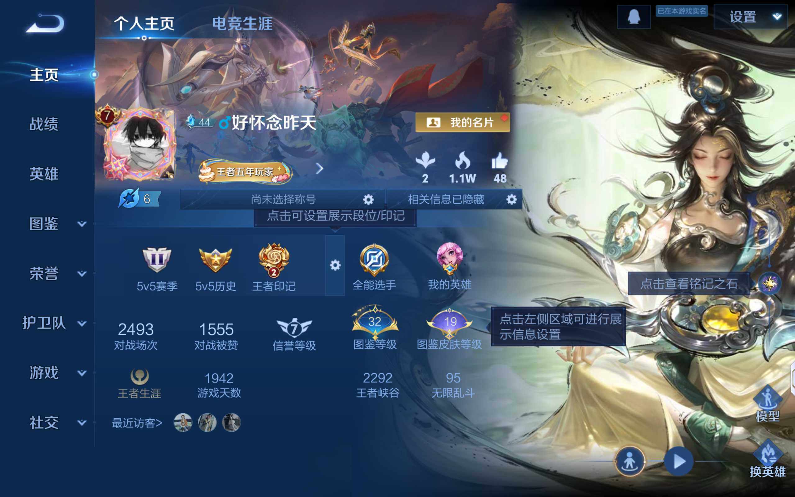 WZQM4255101王者荣耀账号详情图6