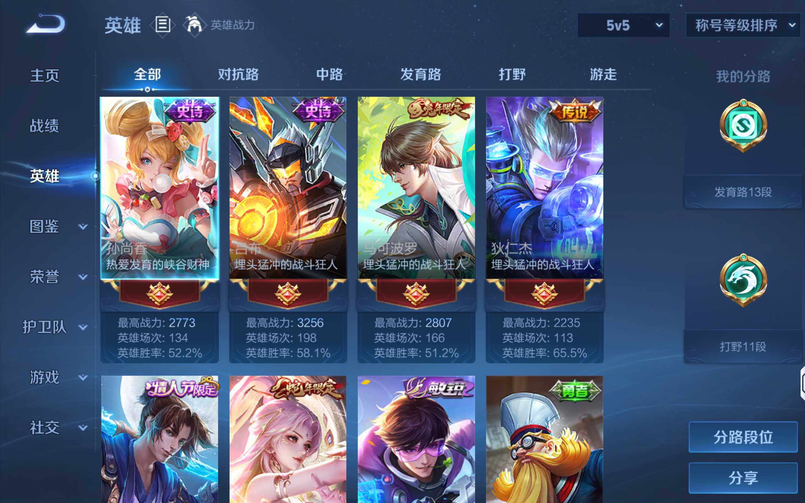 WZQM4255101王者荣耀账号详情图7