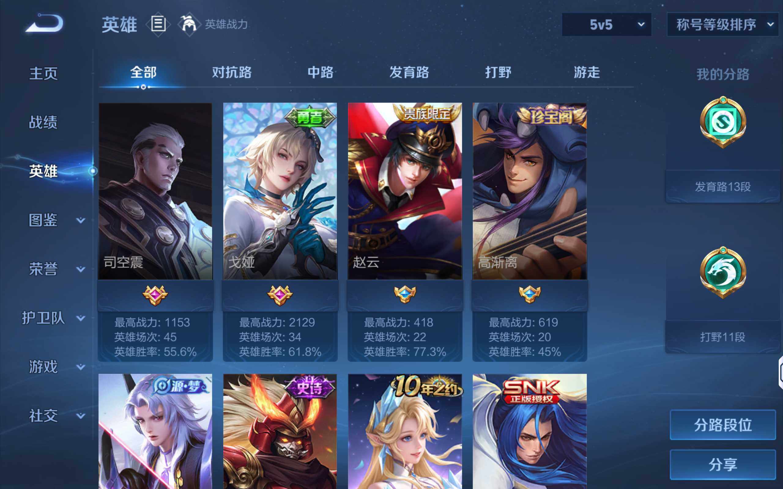 WZQM4255101王者荣耀账号详情图9