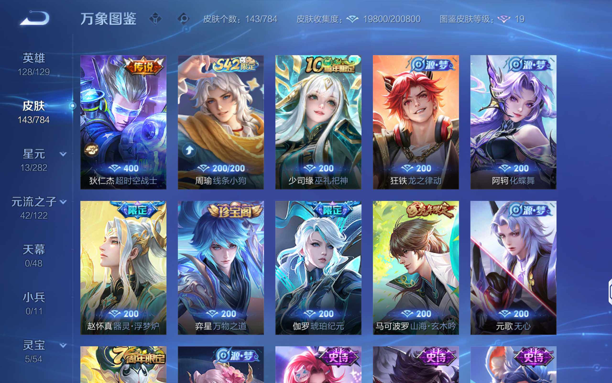 WZQM4255101王者荣耀账号详情图11