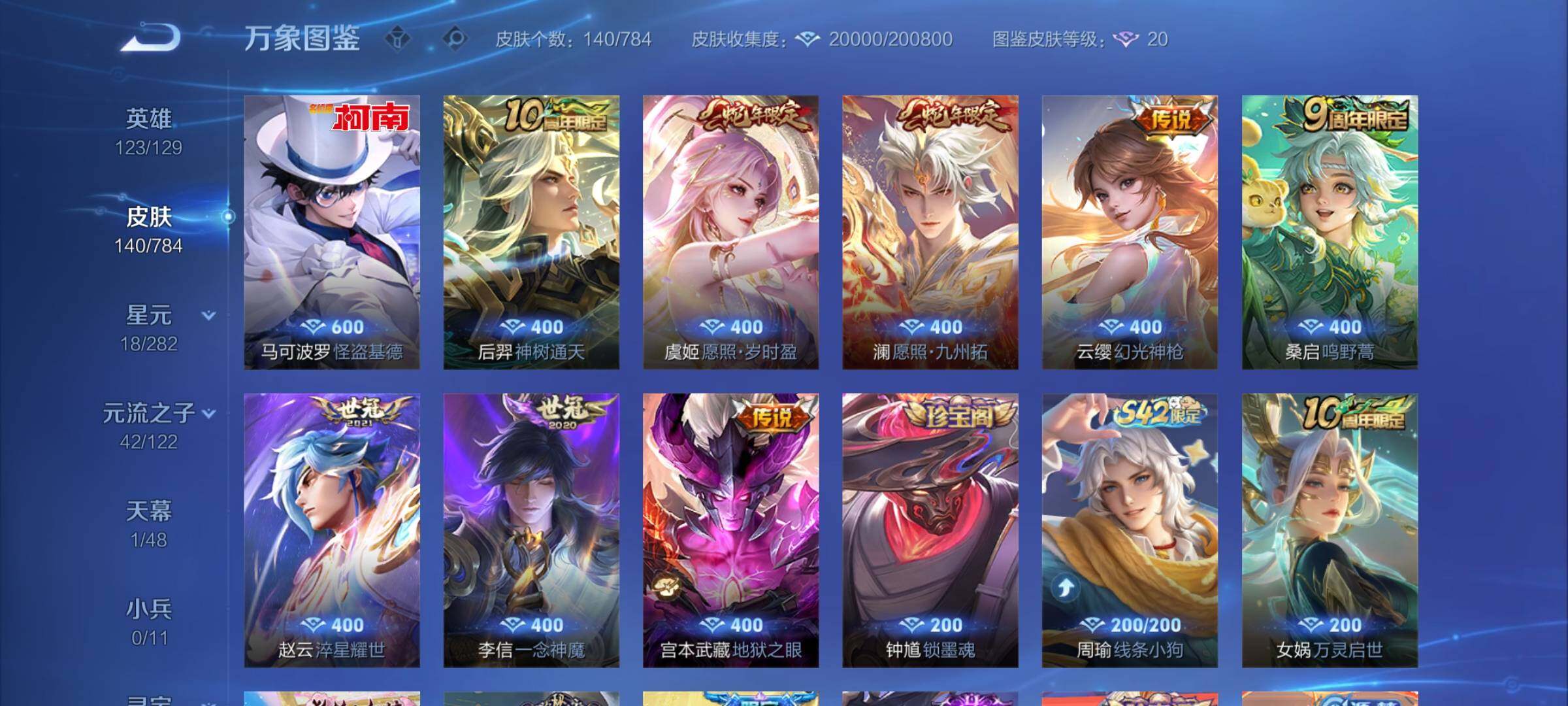 WZCMY4259817王者荣耀账号详情图6 WZCMY4259817王者荣耀账号详情图6