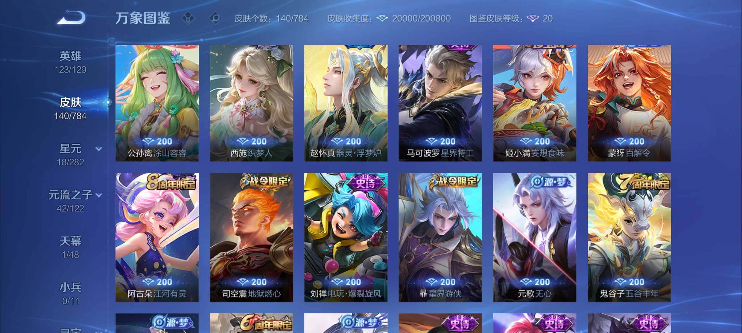 WZCMY4259817王者荣耀账号详情图7 WZCMY4259817王者荣耀账号详情图7