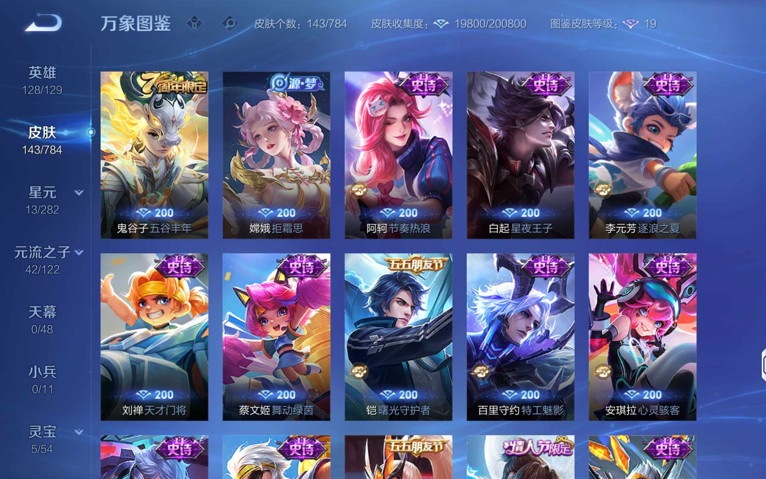 WZQM4255101王者荣耀账号详情图12