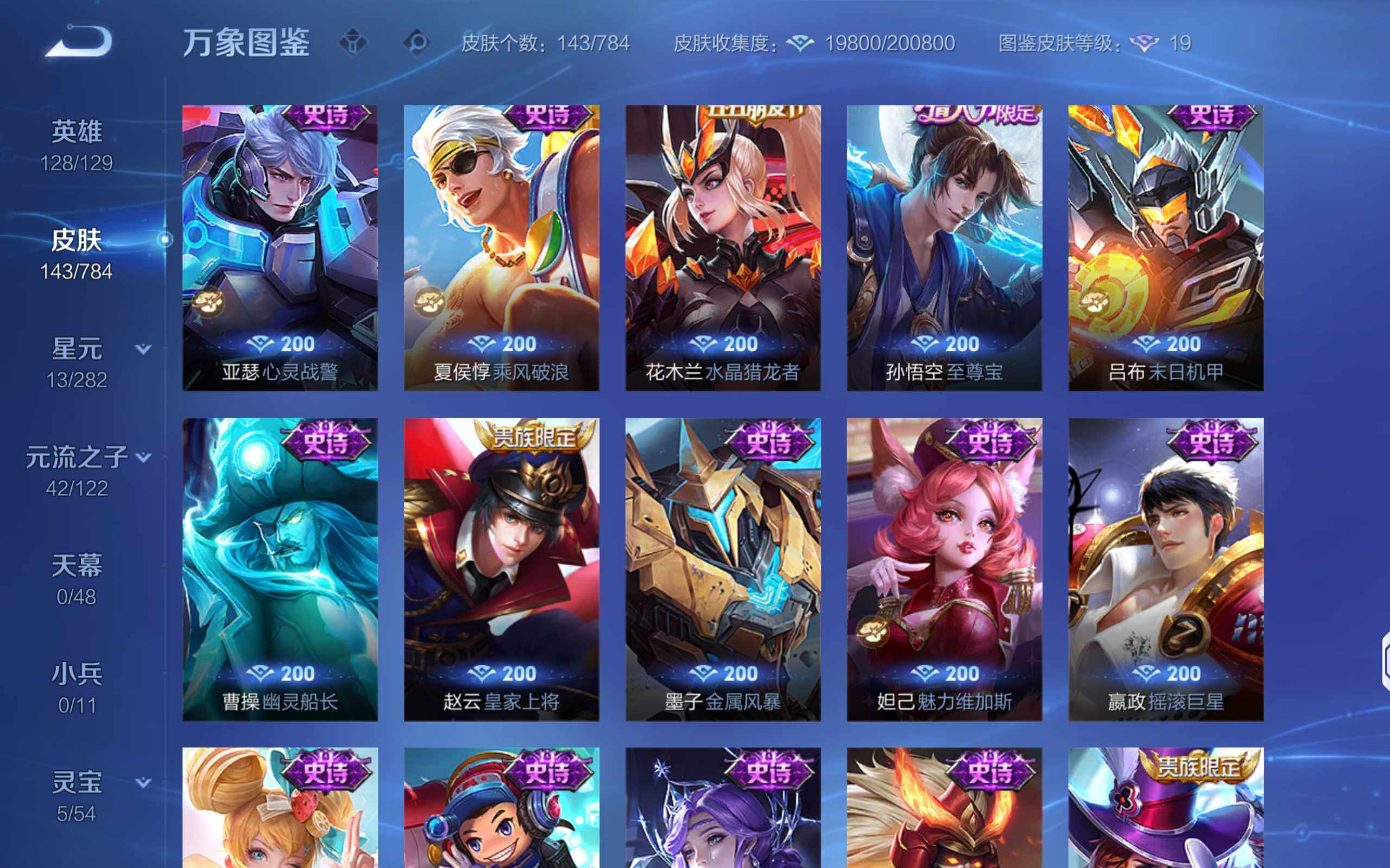 WZQM4255101王者荣耀账号详情图13