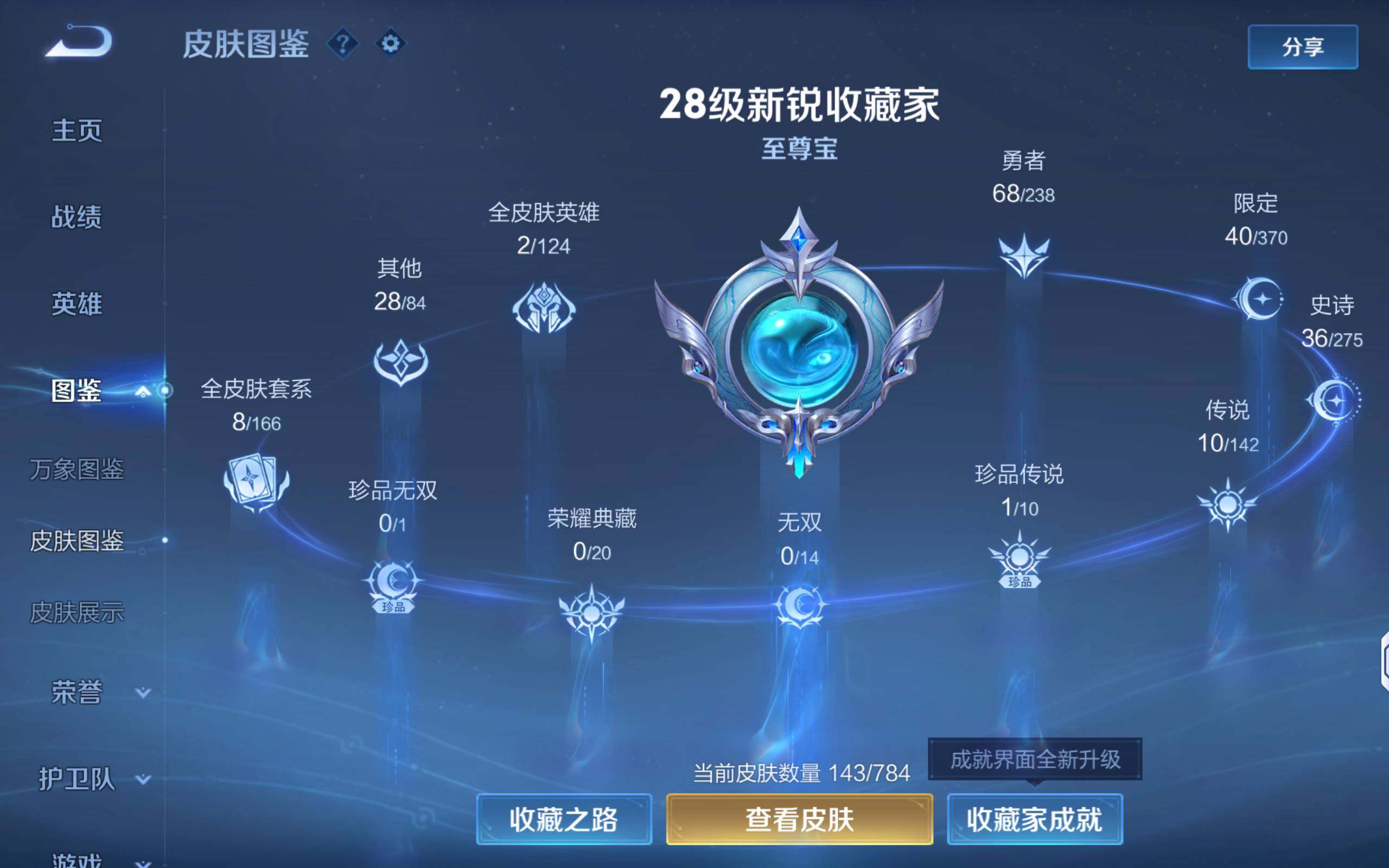 WZQM4255101王者荣耀账号详情图15