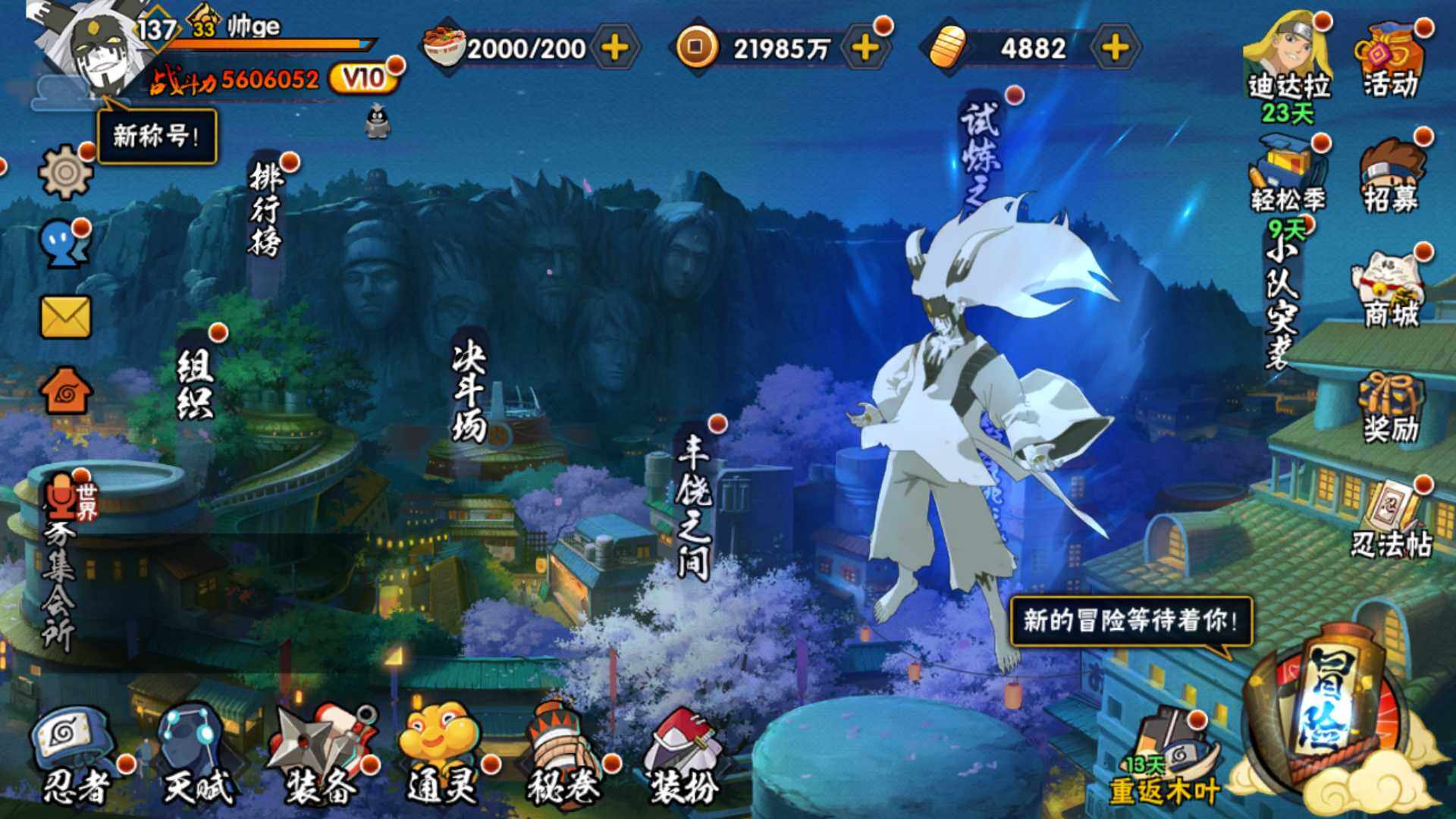 HYLFY423455火影忍者账号详情图3