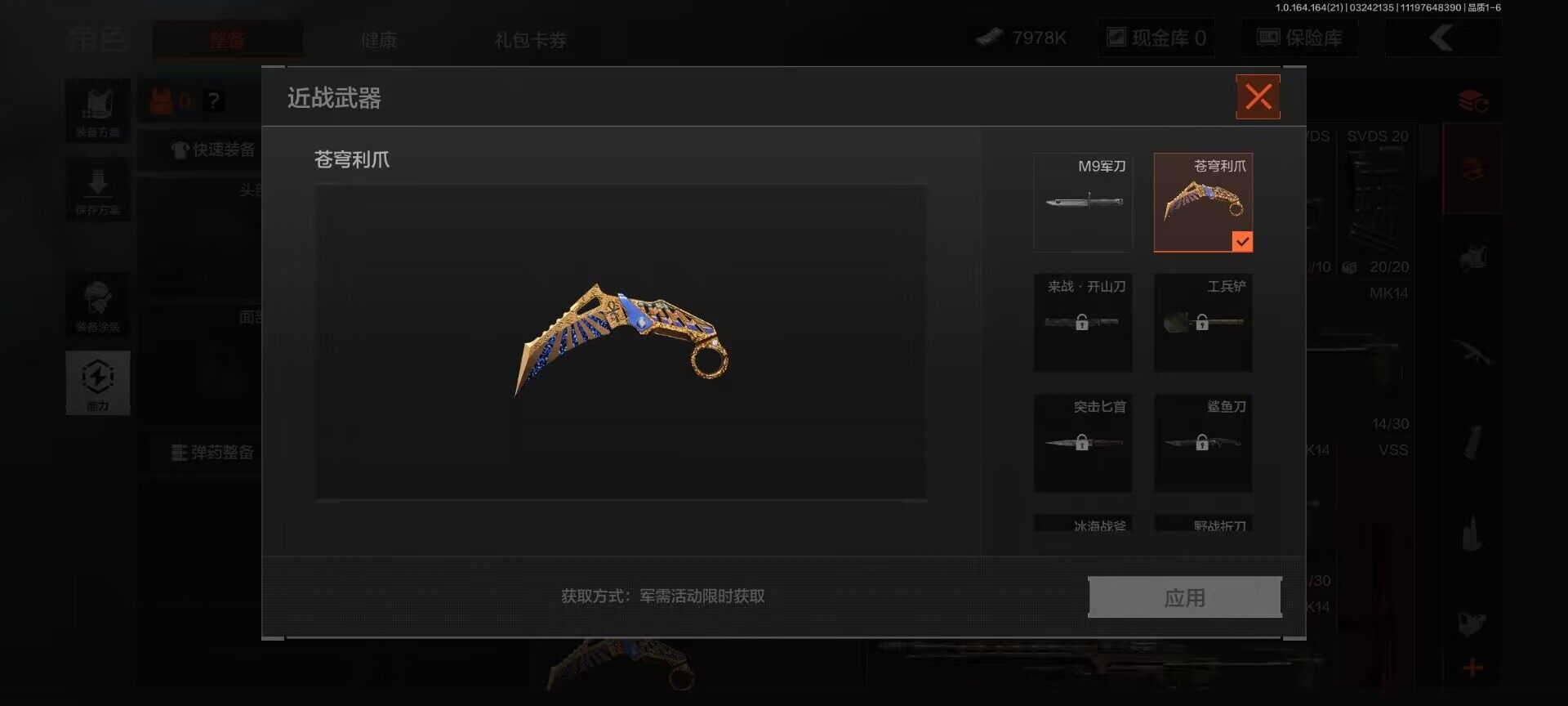 AQEY416365暗区突围账号详情图2