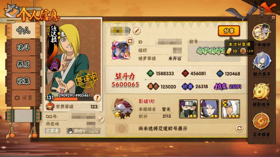 HYEY423458火影忍者账号详情图3