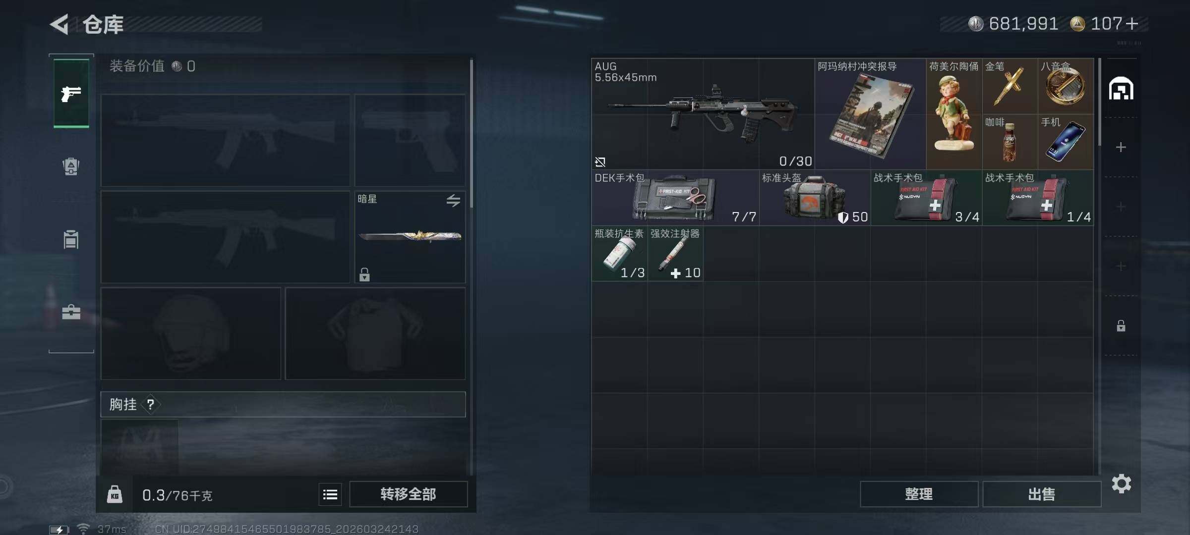 SJZQM484581三角洲行动账号详情图9 SJZQM484581三角洲行动账号详情图9