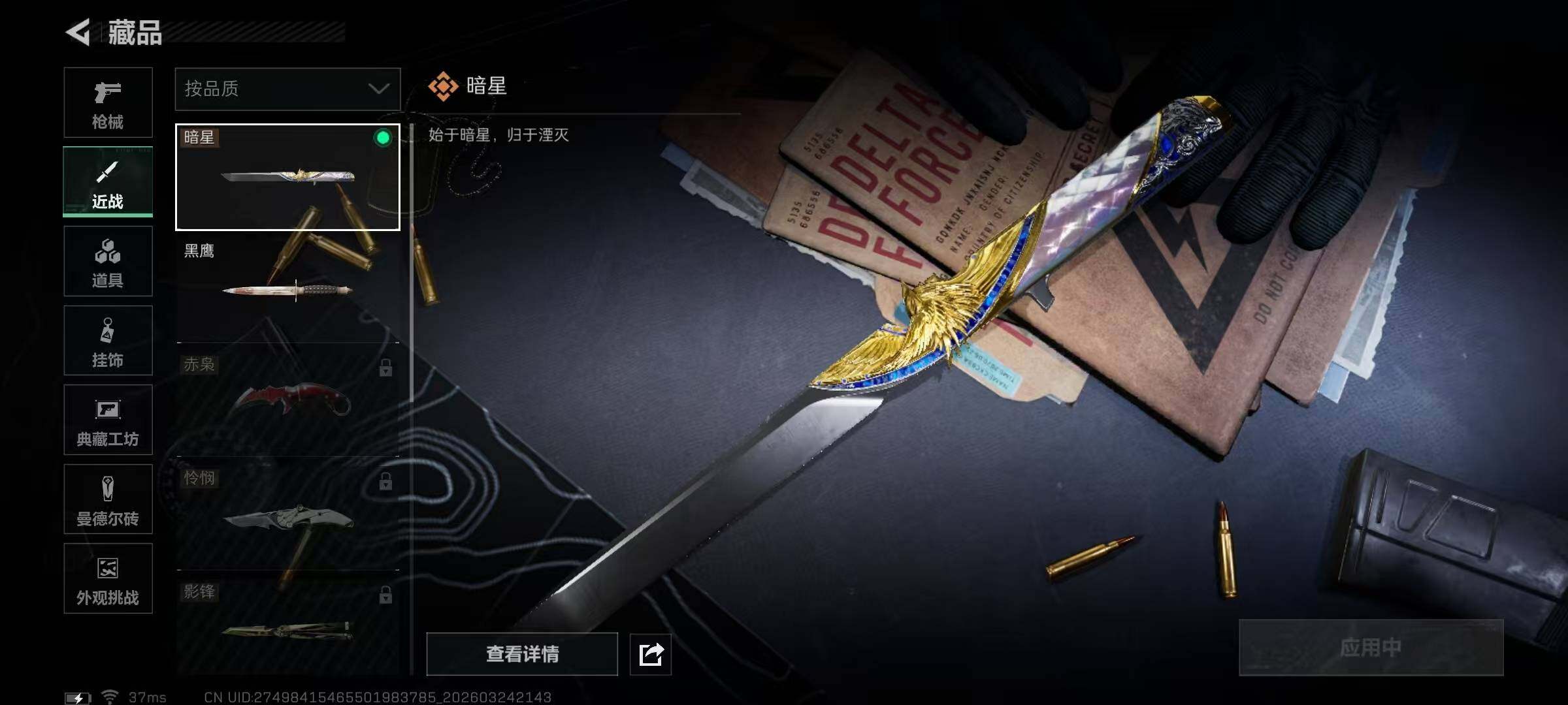 SJZQM484581三角洲行动账号详情图15 SJZQM484581三角洲行动账号详情图15