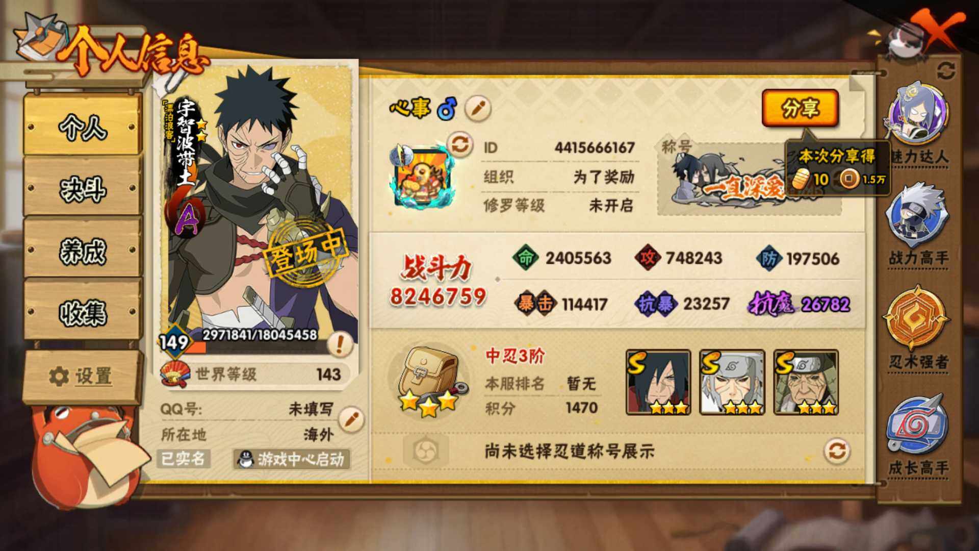 HYLFY423460火影忍者账号详情图4