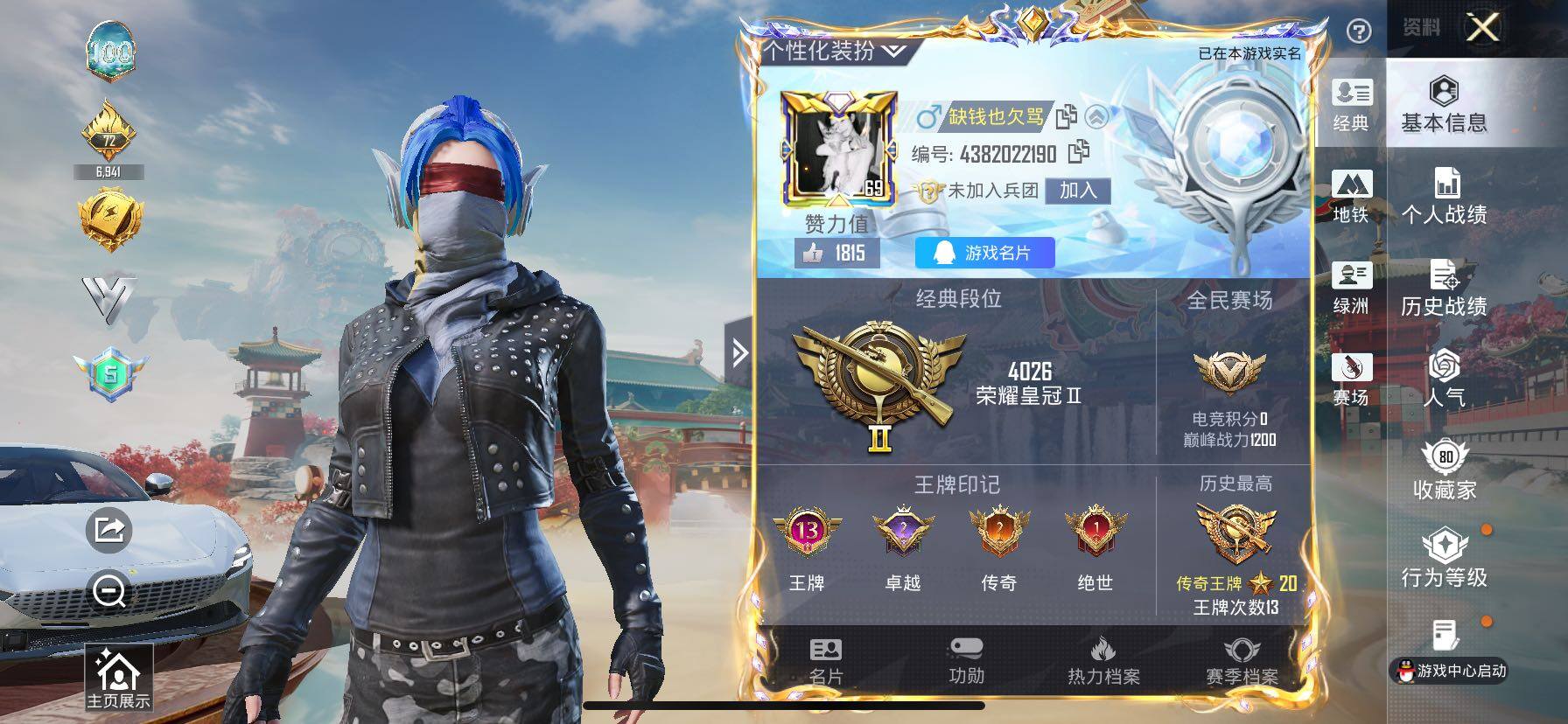 HPLE4143905和平精英账号详情图9 HPLE4143905和平精英账号详情图9