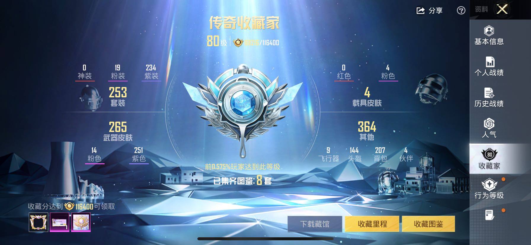 HPLE4143905和平精英账号详情图10 HPLE4143905和平精英账号详情图10