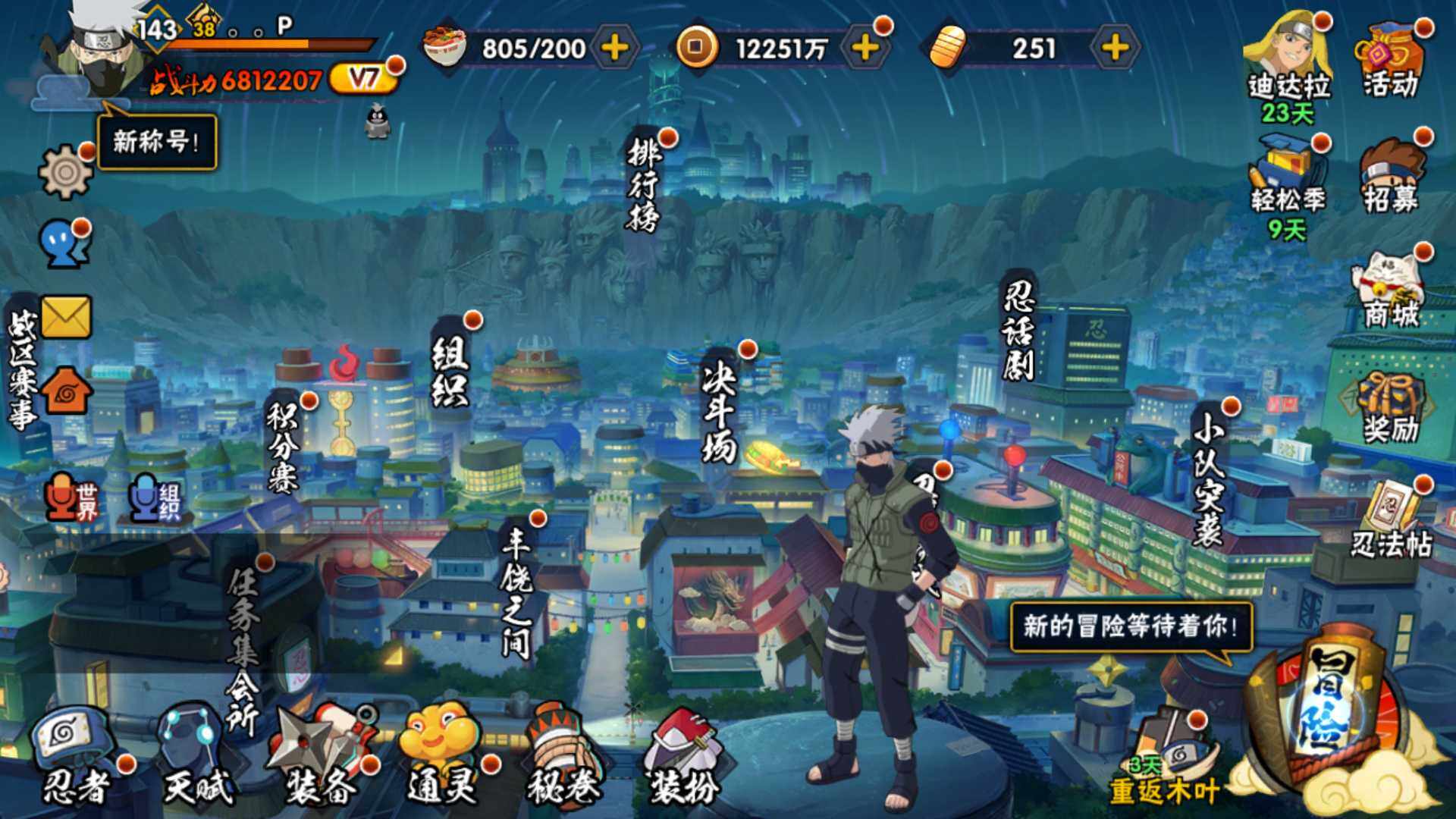 HYLFY423466火影忍者账号详情图3