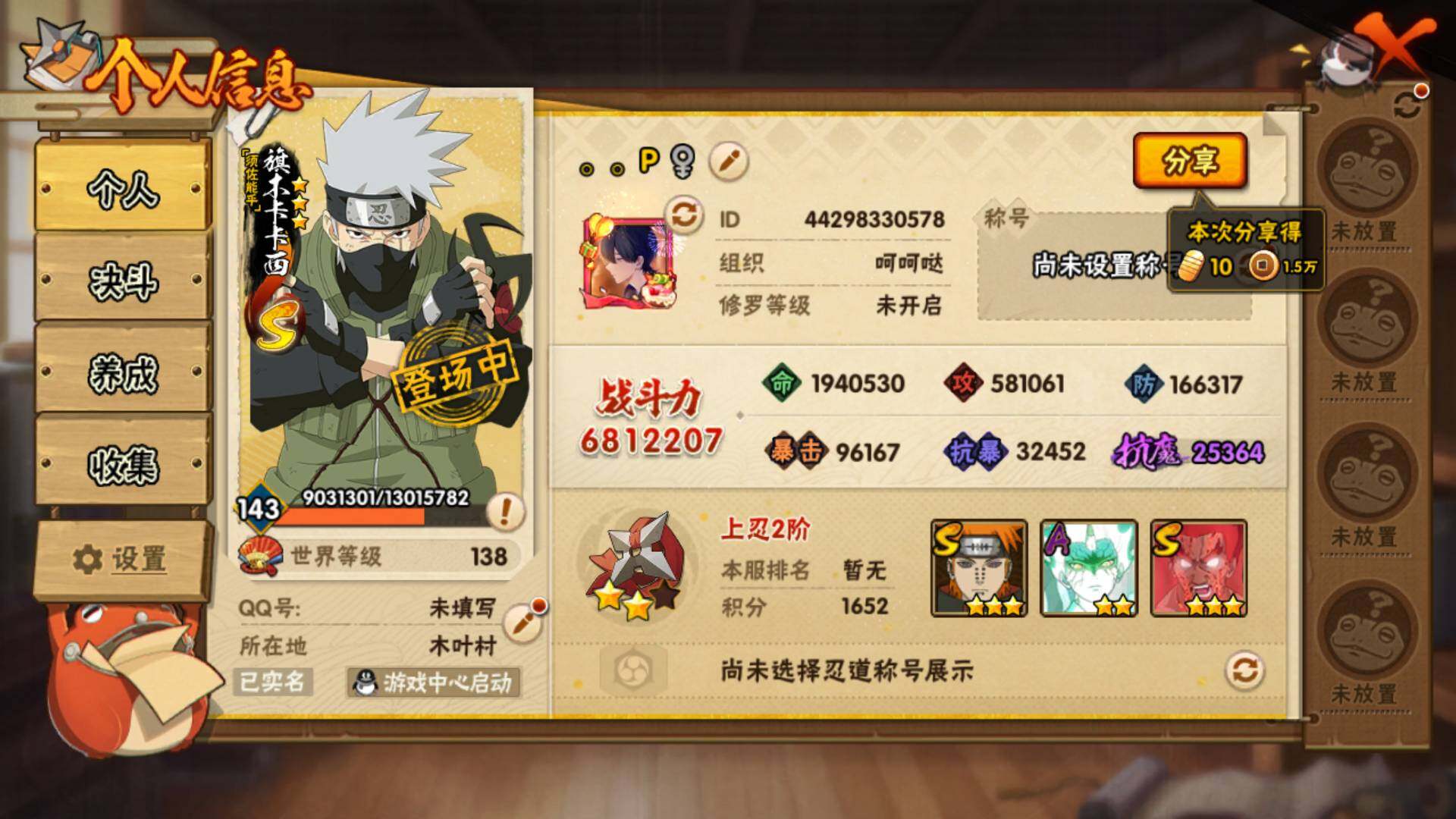 HYLFY423466火影忍者账号详情图4