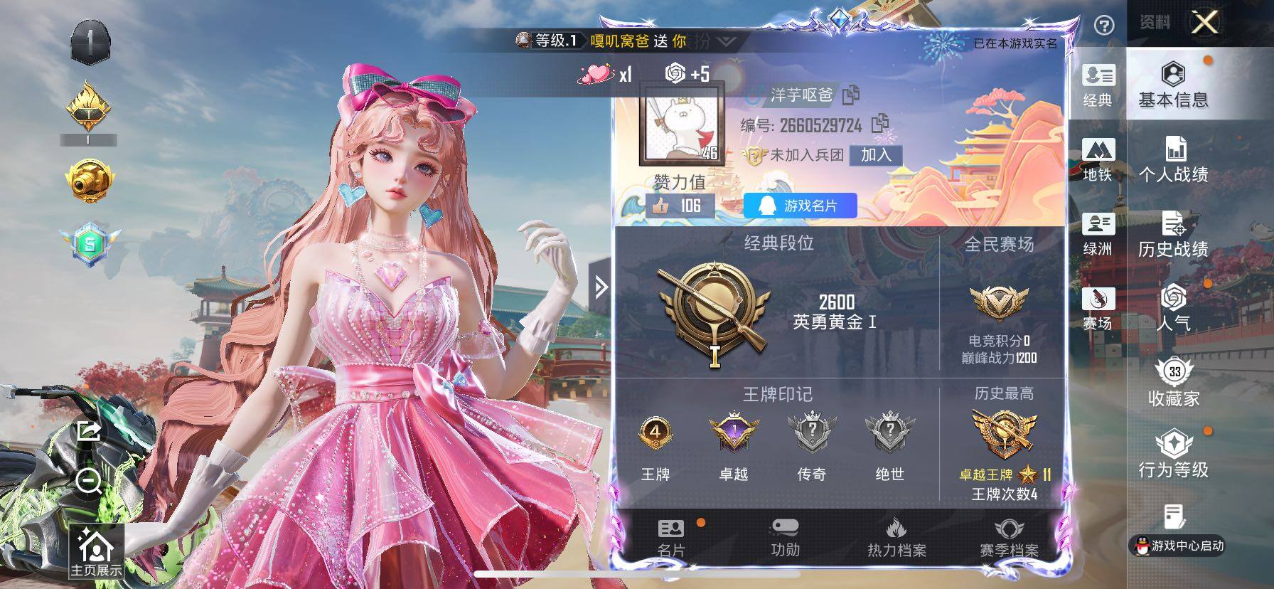 HPLX4142722和平精英账号详情图5 HPLX4142722和平精英账号详情图5