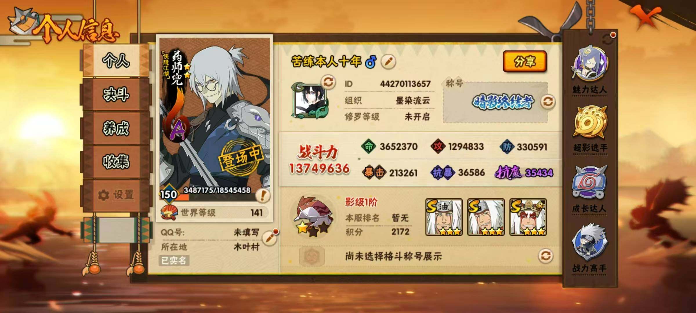 HYLX423474火影忍者账号详情图4