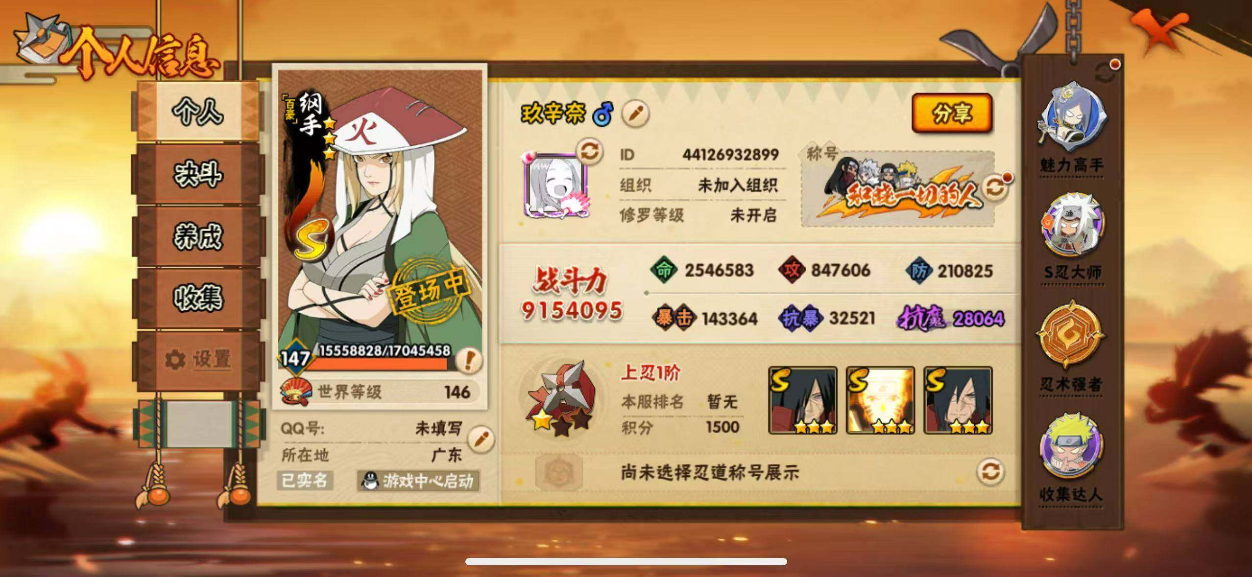 HYLX423477火影忍者账号详情图4