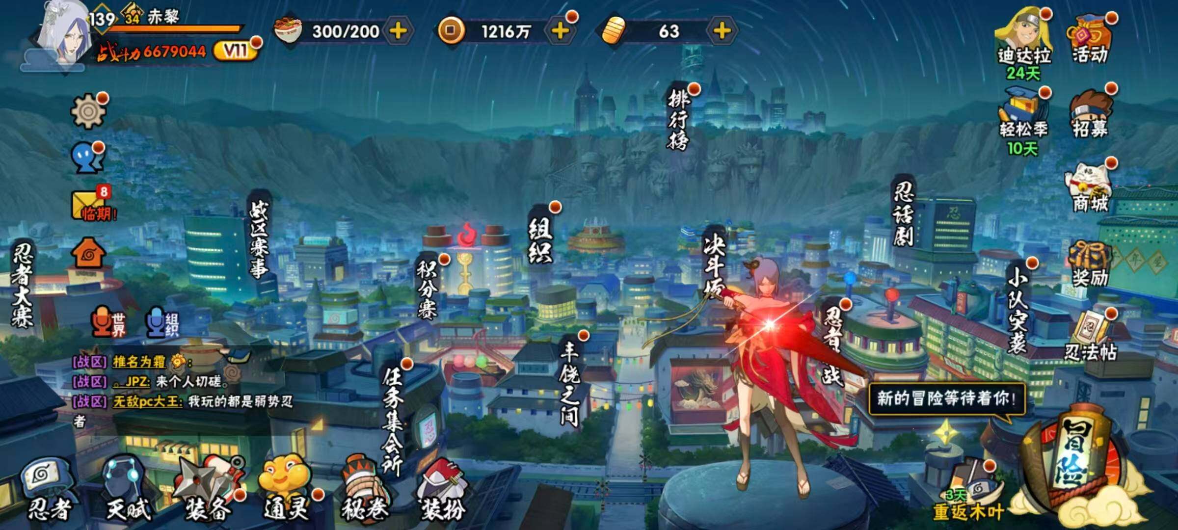 HYLX423478火影忍者账号详情图3