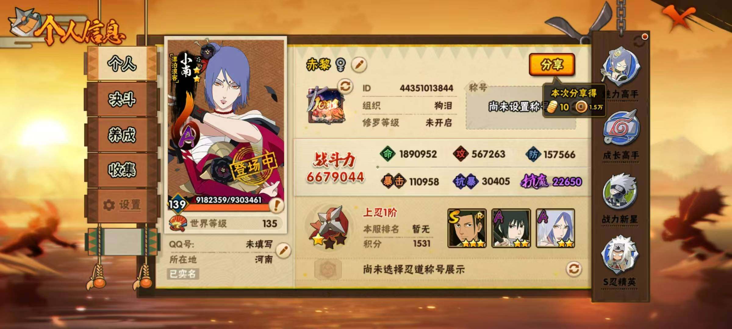 HYLX423478火影忍者账号详情图4