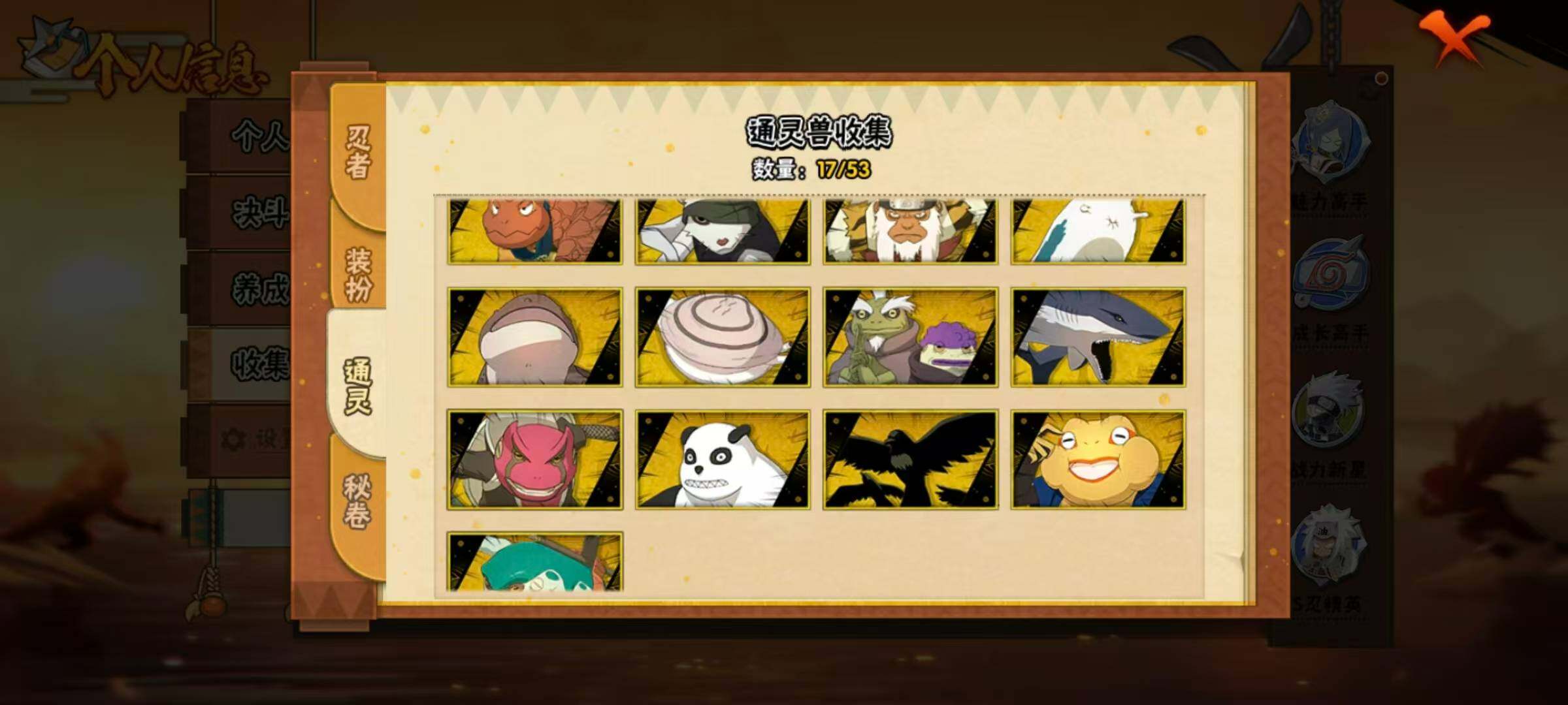 HYLX423478火影忍者账号详情图6