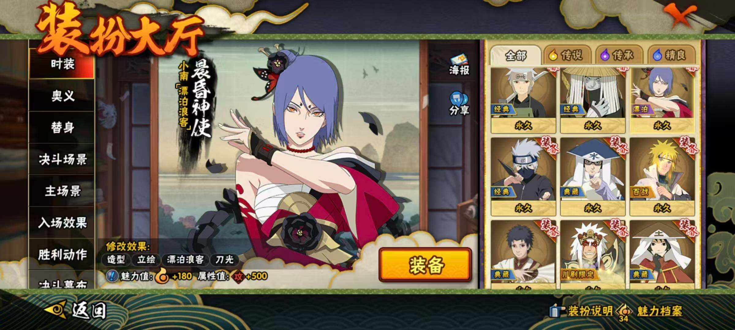 HYLX423478火影忍者账号详情图11