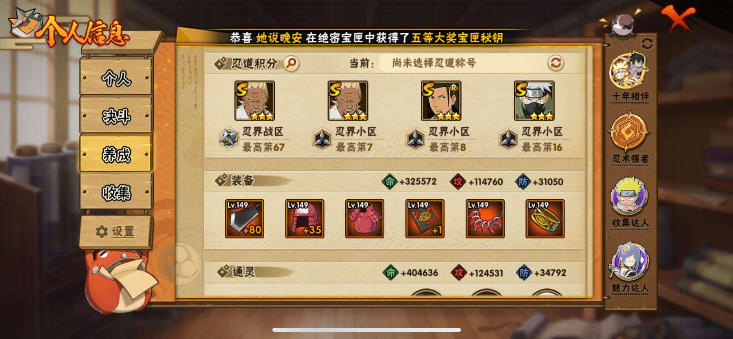 HYJM424044火影忍者账号详情图18 HYJM424044火影忍者账号详情图18