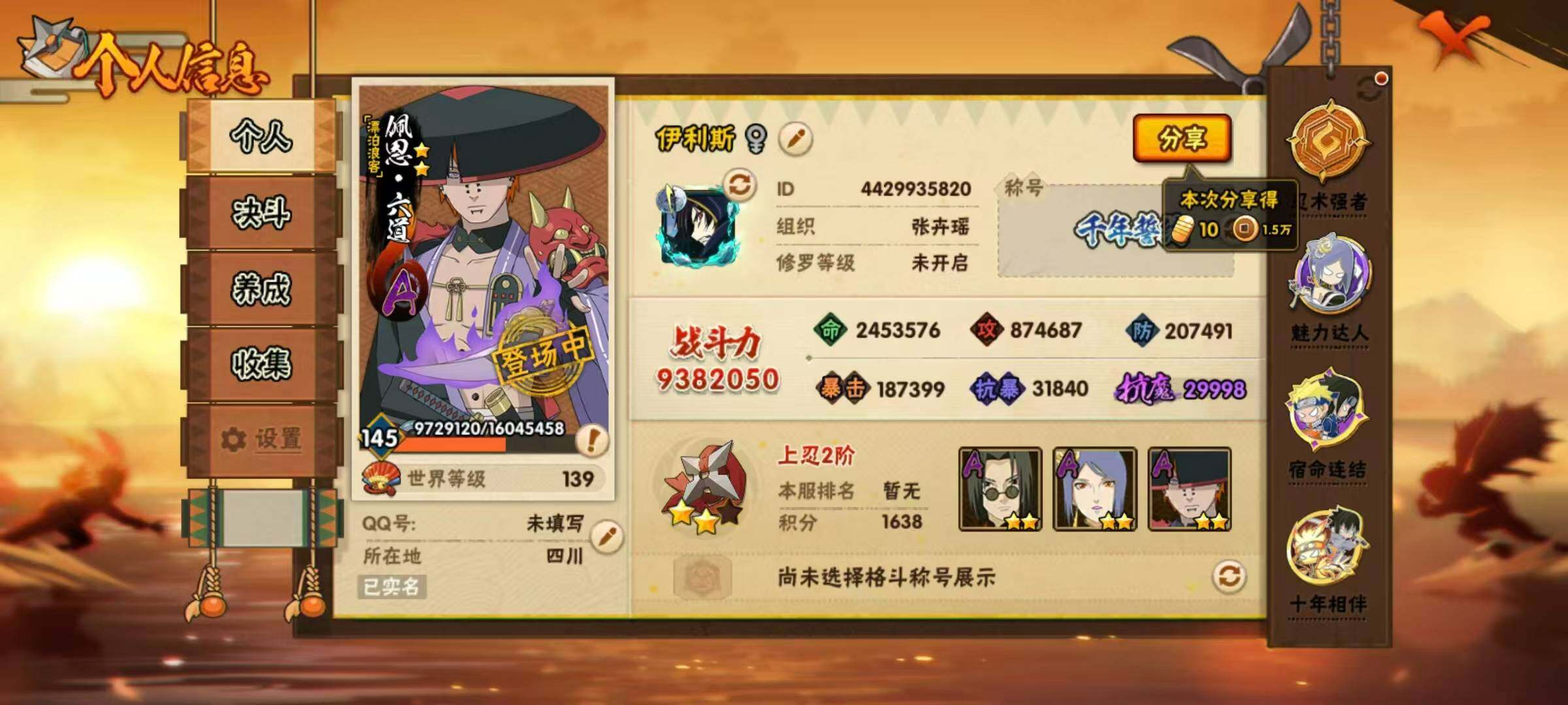 HYLX423481火影忍者账号详情图4