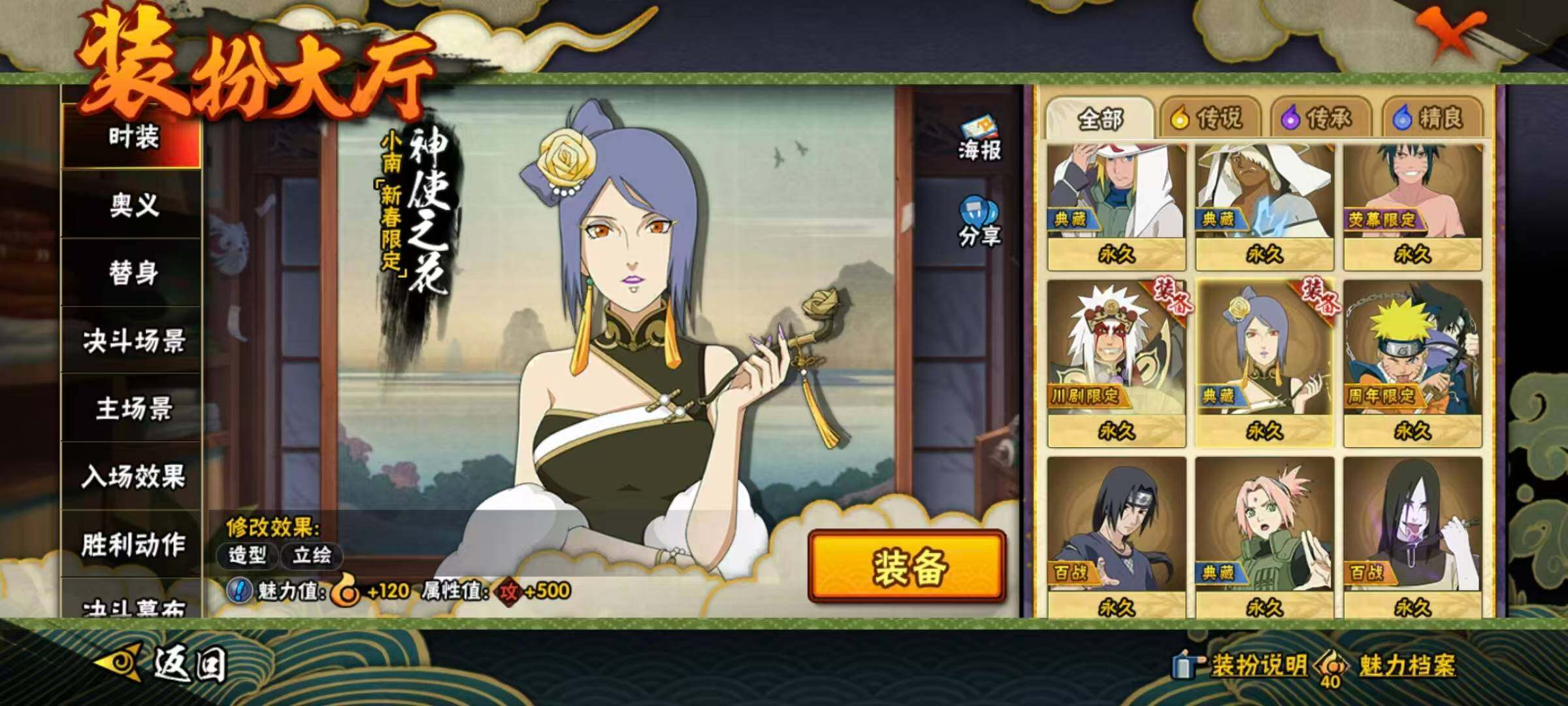 HYLX423481火影忍者账号详情图15