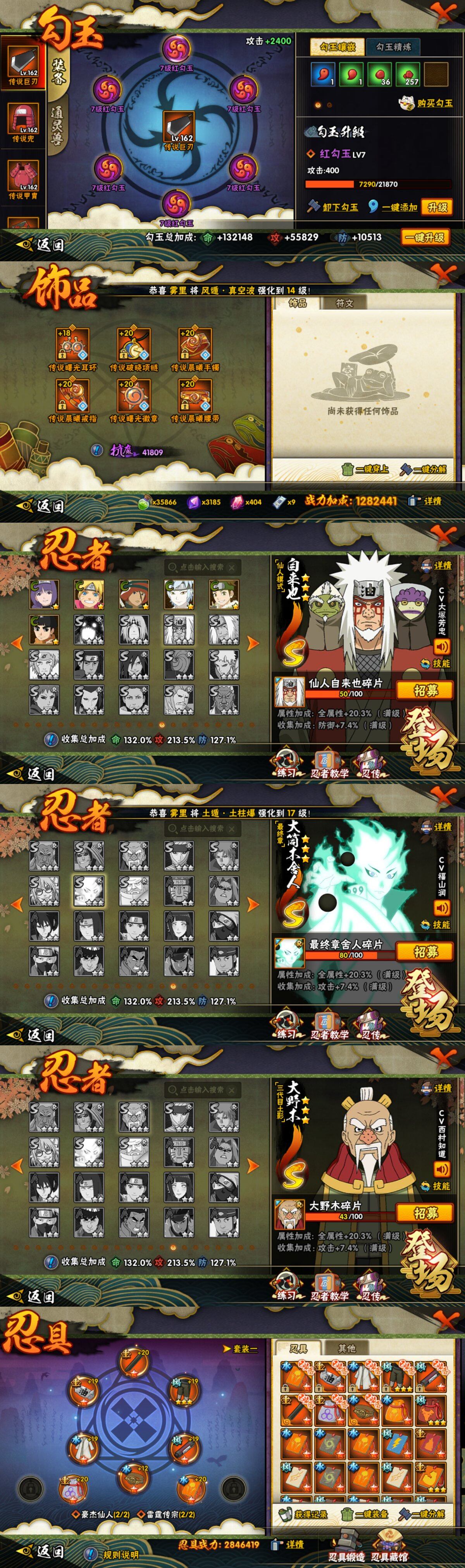 HYLFY423482火影忍者账号详情图24