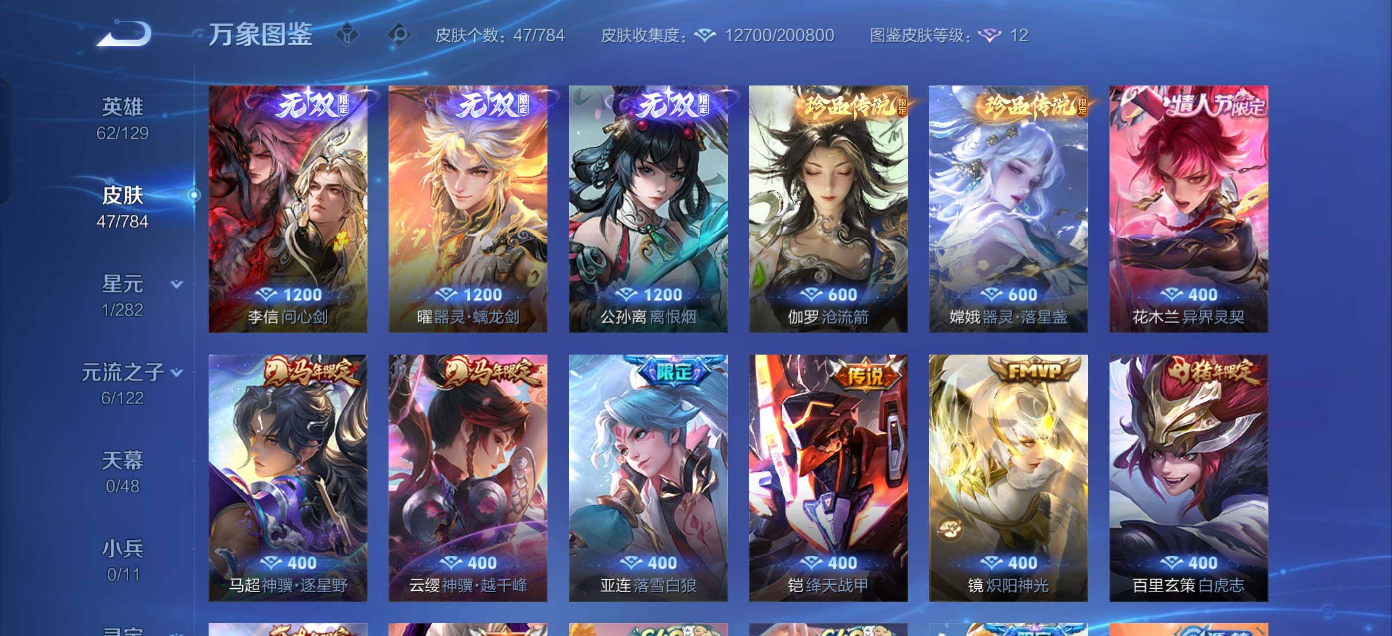 WZLX4259937王者荣耀账号详情图6