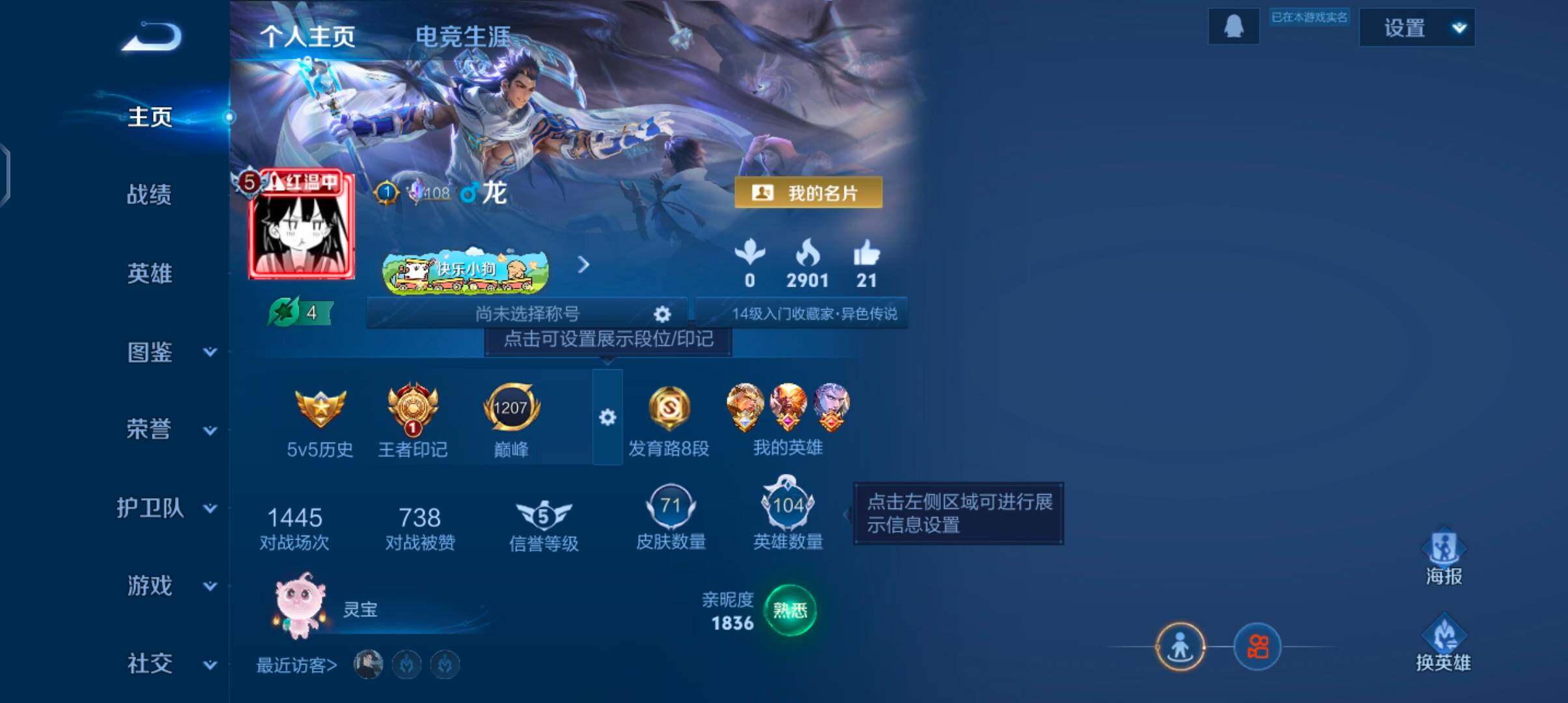 WZJZ4269985王者荣耀账号详情图4