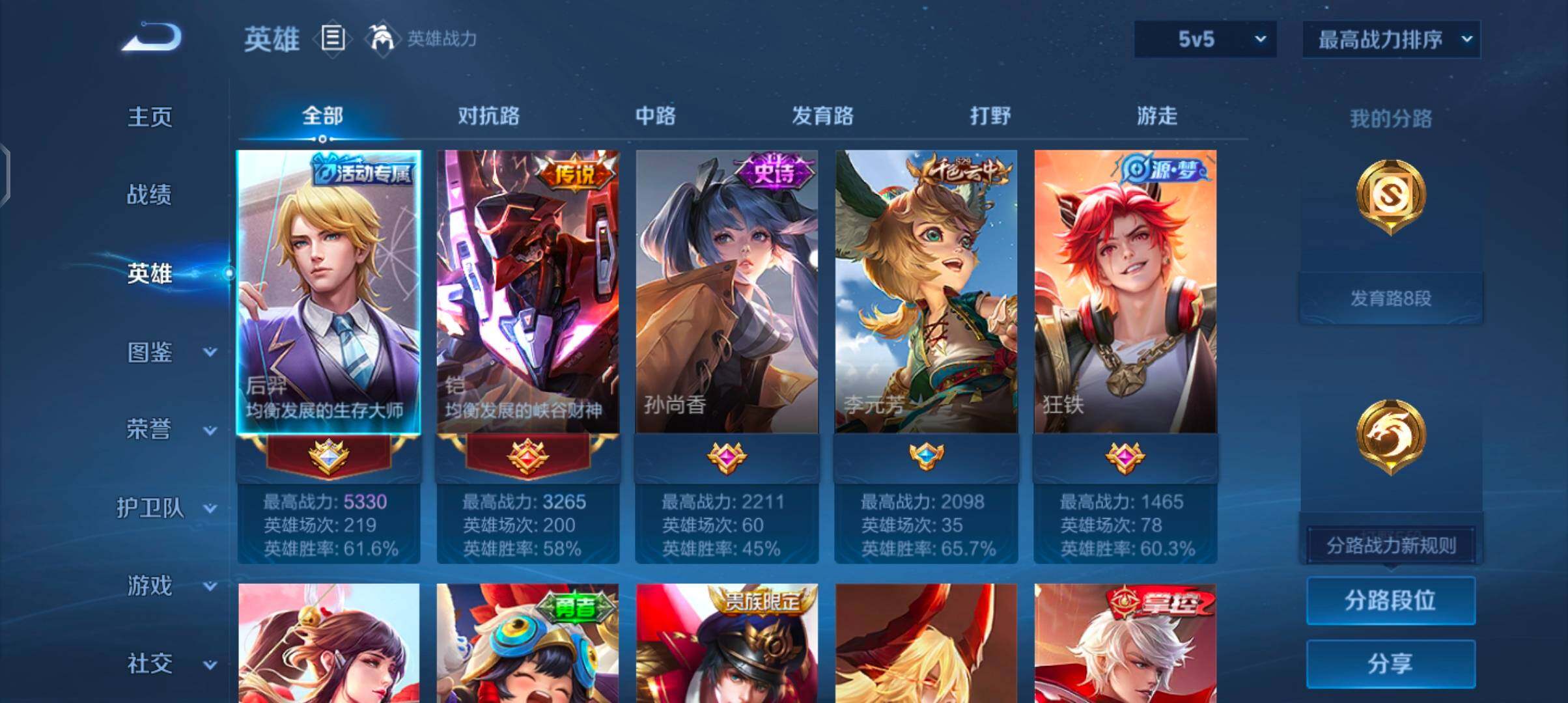 WZJZ4269985王者荣耀账号详情图6