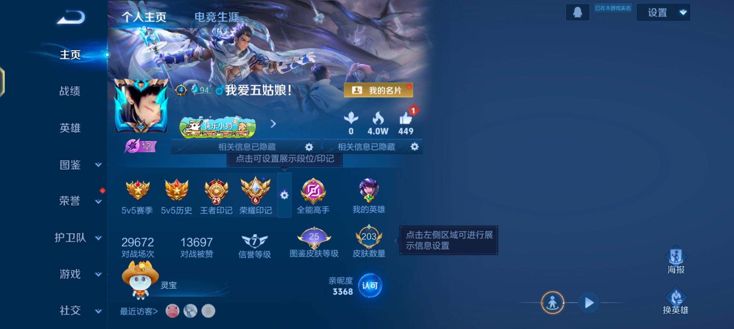 WZJZ4269990王者荣耀账号详情图7