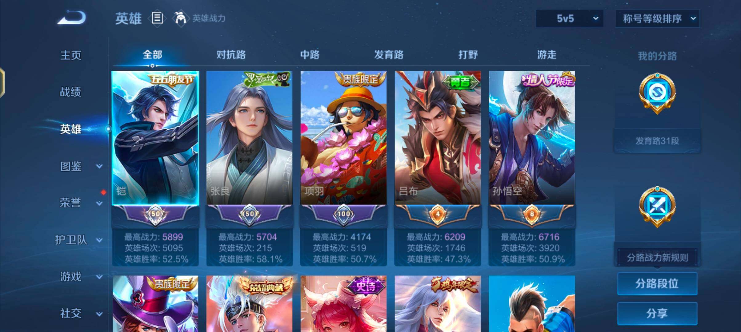 WZJZ4269990王者荣耀账号详情图8