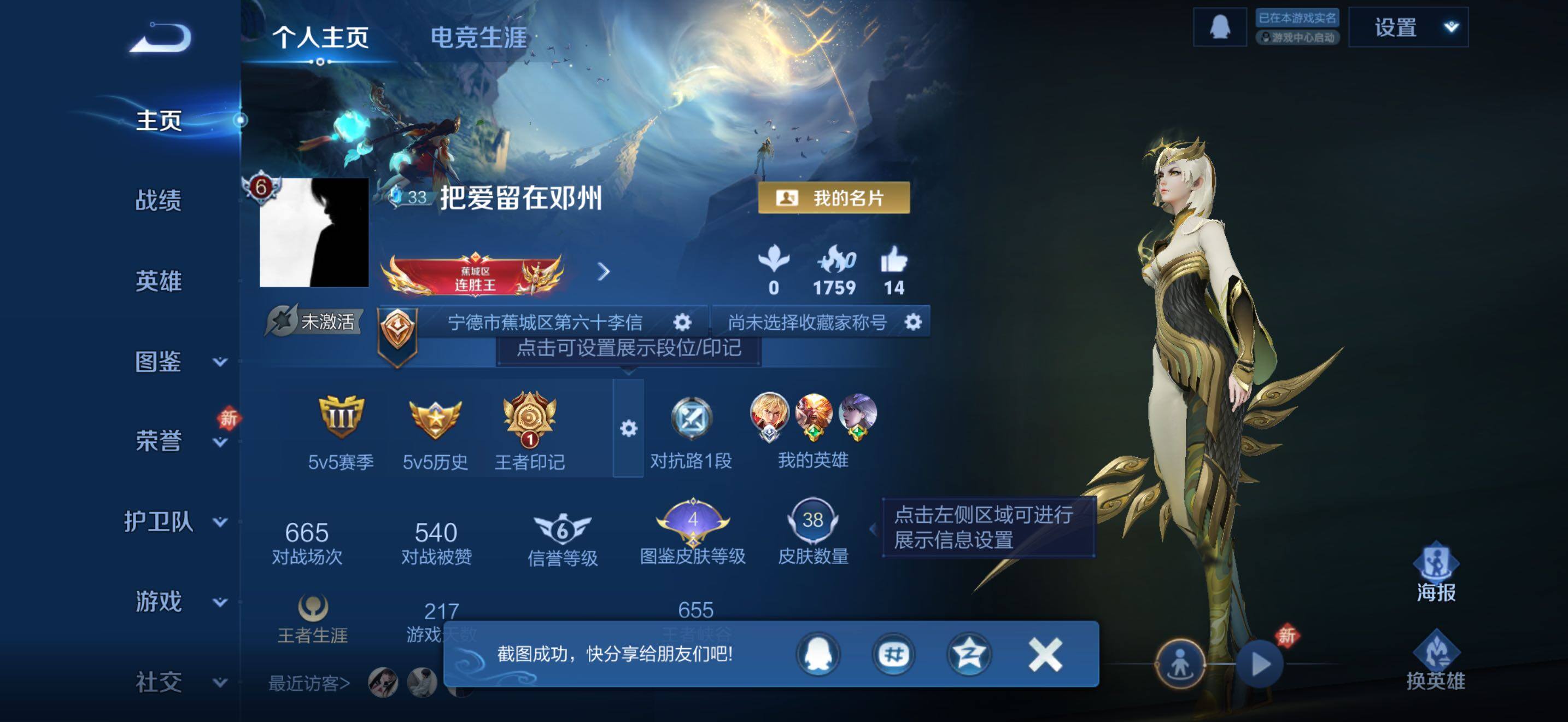 WZJZ4269992王者荣耀账号详情图4 WZJZ4269992王者荣耀账号详情图4