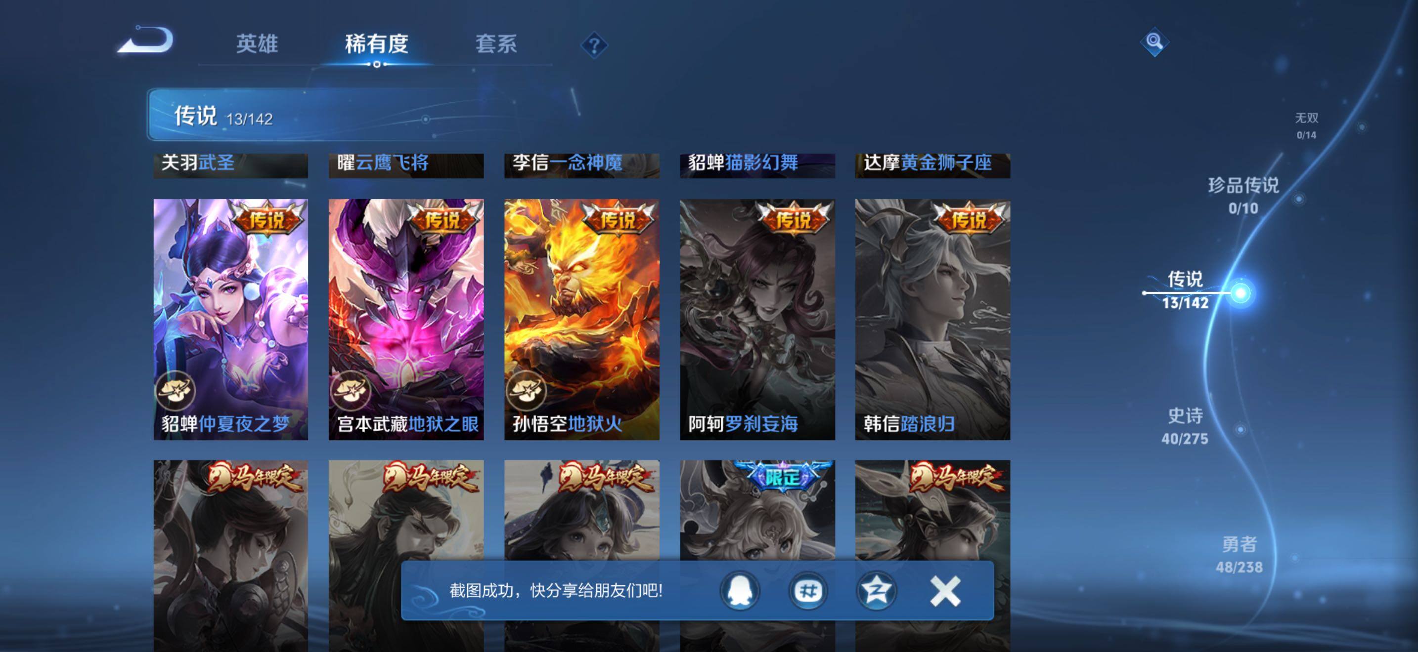 WZJZ4270013王者荣耀账号详情图7 WZJZ4270013王者荣耀账号详情图7