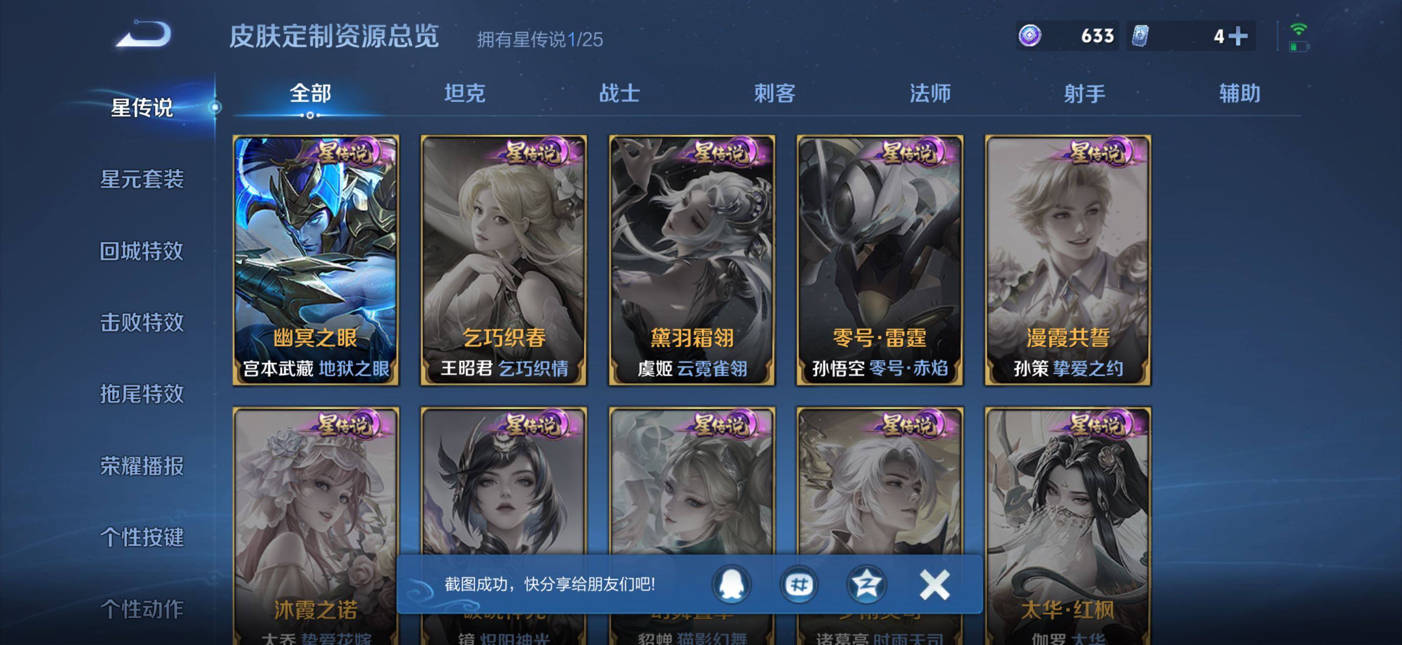 WZJZ4270013王者荣耀账号详情图13 WZJZ4270013王者荣耀账号详情图13