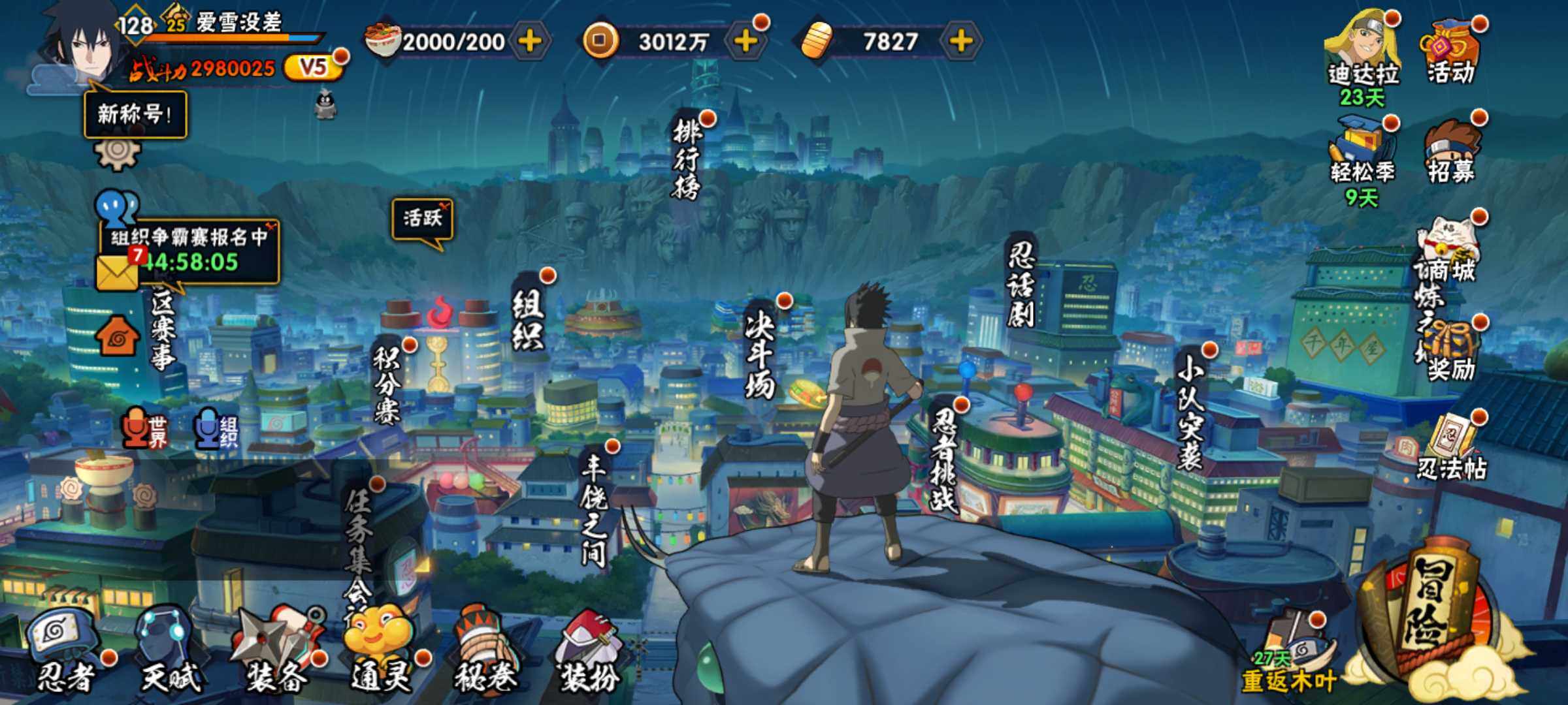 HYJM423698火影忍者账号详情图4 HYJM423698火影忍者账号详情图4