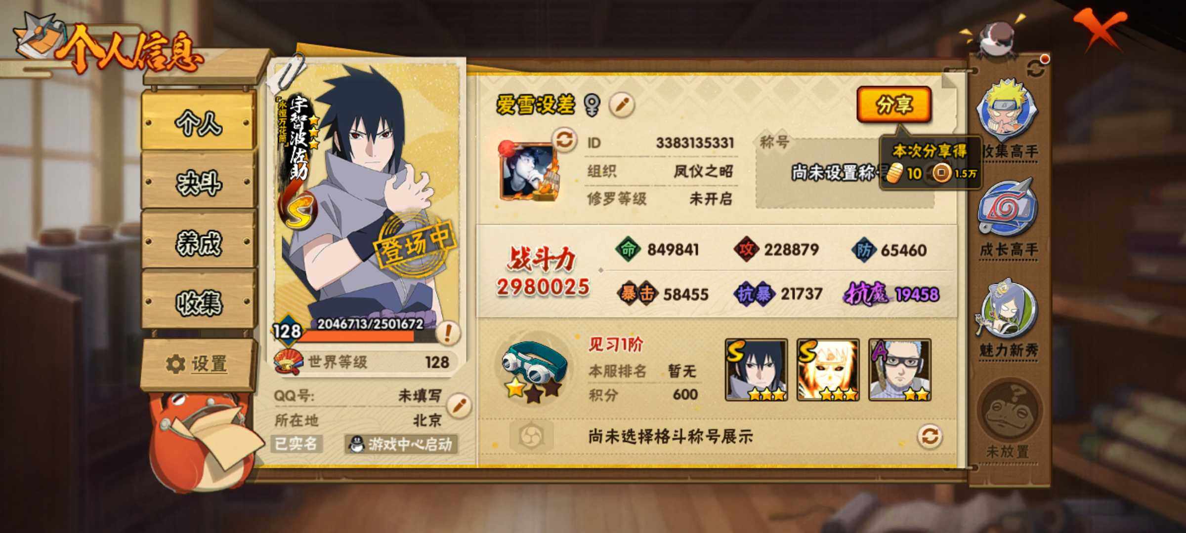 HYJM423698火影忍者账号详情图3 HYJM423698火影忍者账号详情图3