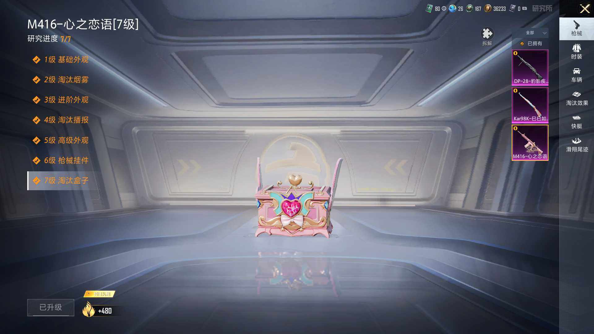 HPLE4144237和平精英账号详情图8 HPLE4144237和平精英账号详情图8